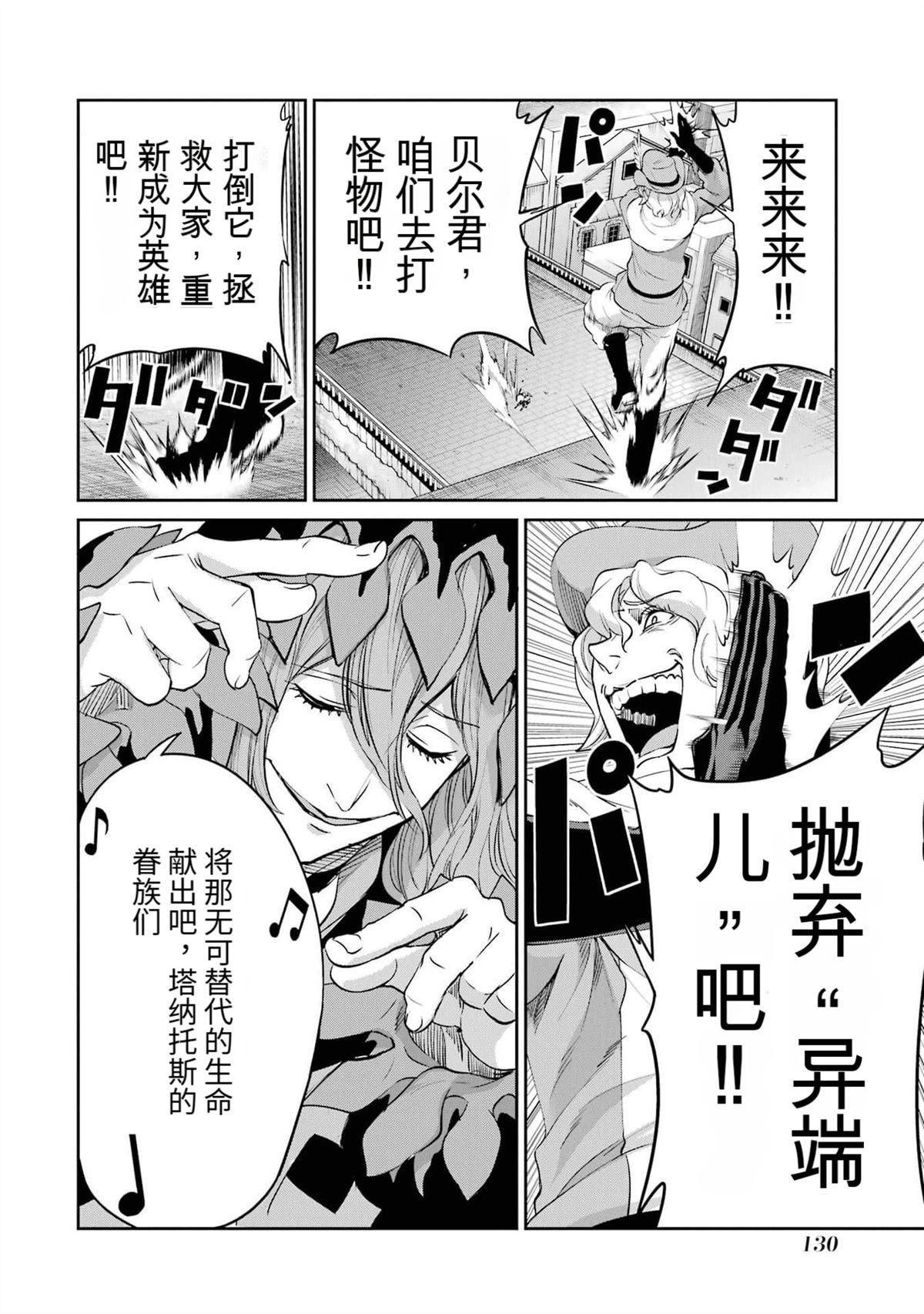 在地牢里寻求邂逅难道有错吗 剑姬外传93话 第25页