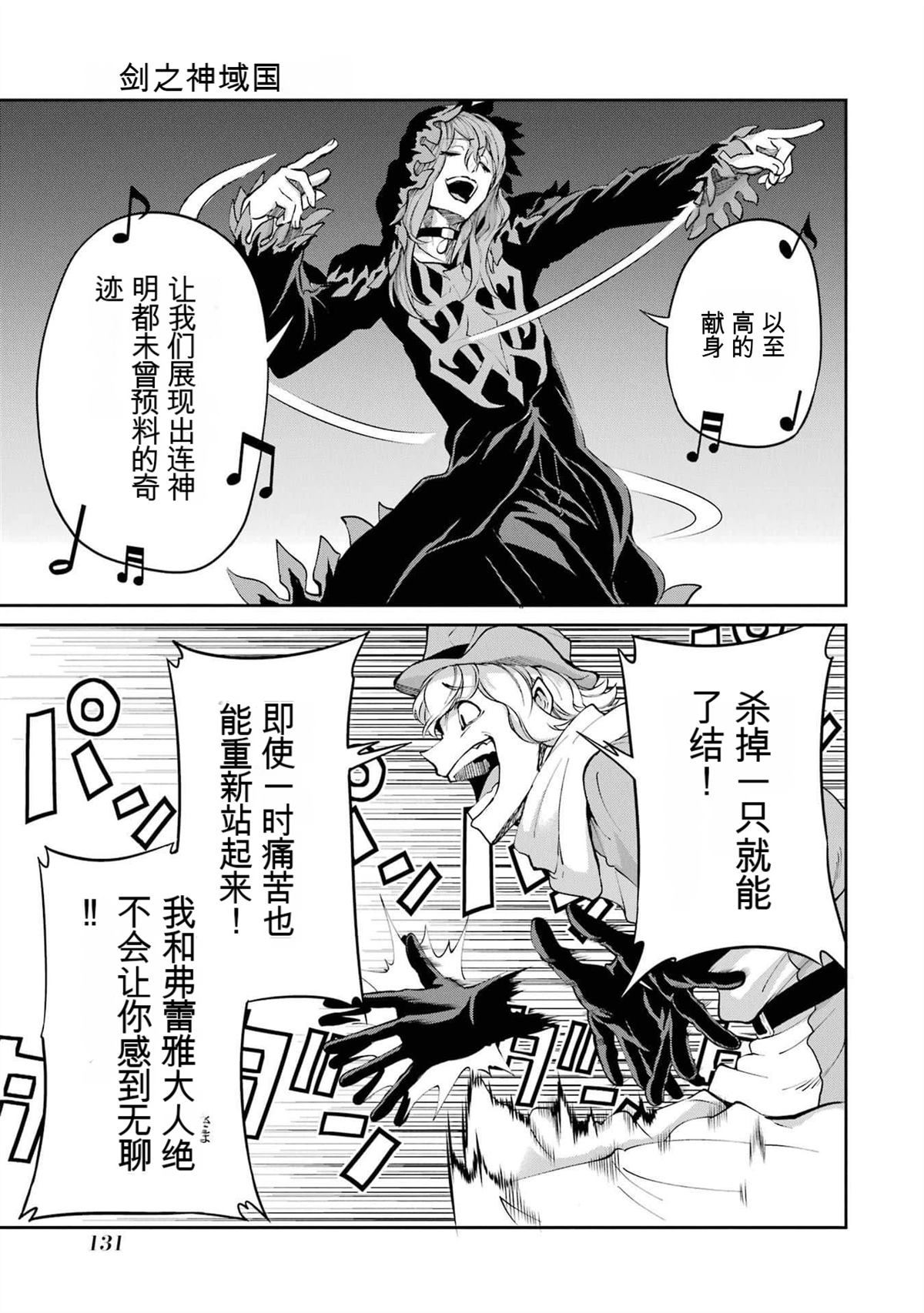 在地牢里寻求邂逅难道有错吗 剑姬外传93话 第26页