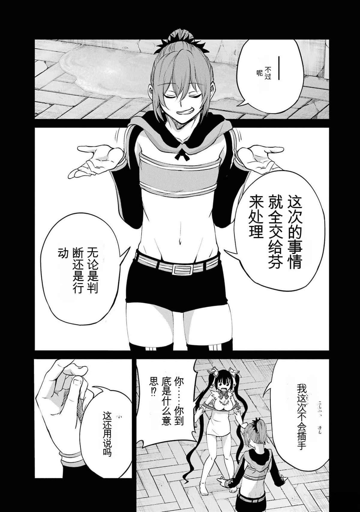 在地牢里寻求邂逅难道有错吗 剑姬外传93话 第28页