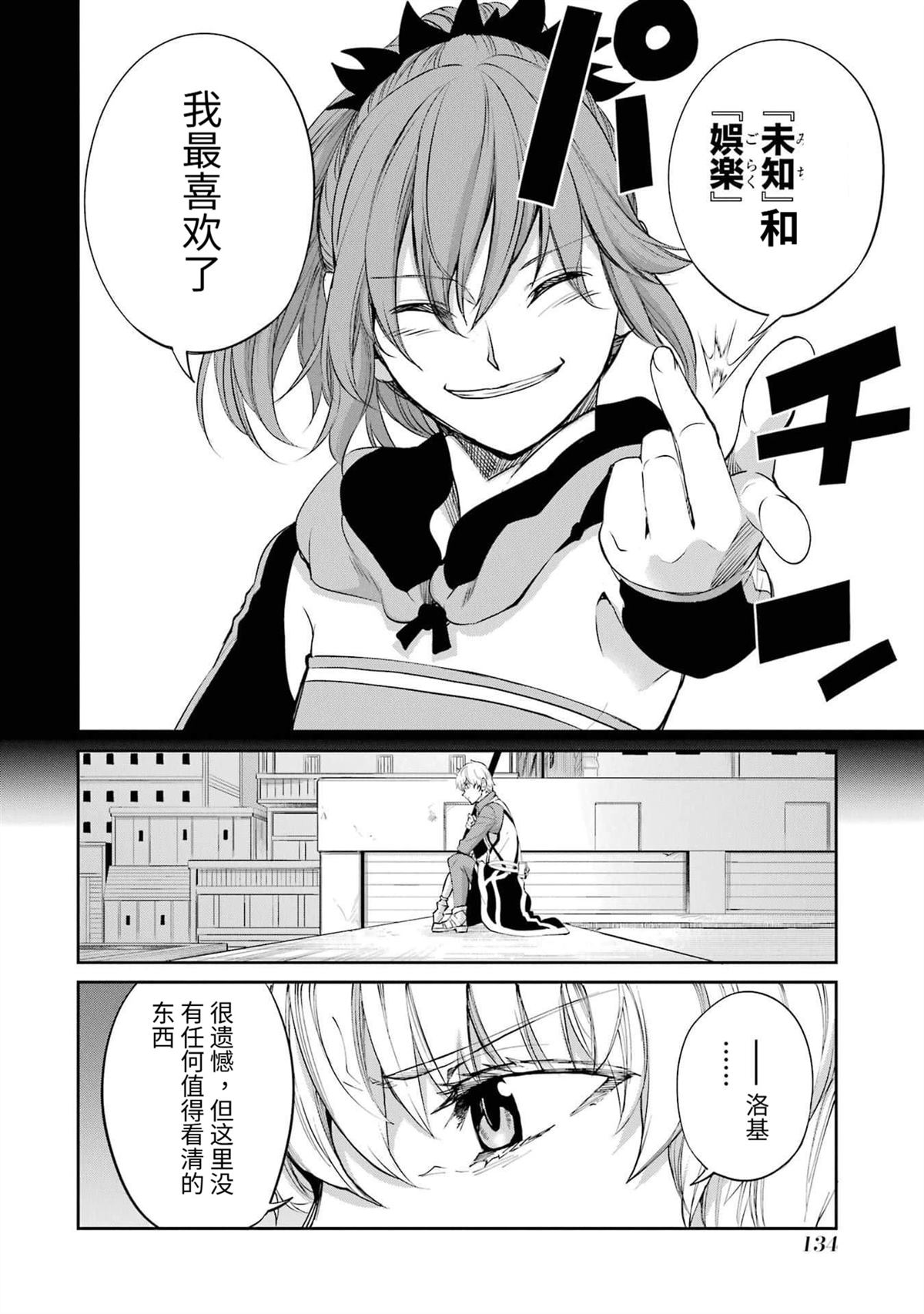 在地牢里寻求邂逅难道有错吗 剑姬外传93话 第29页