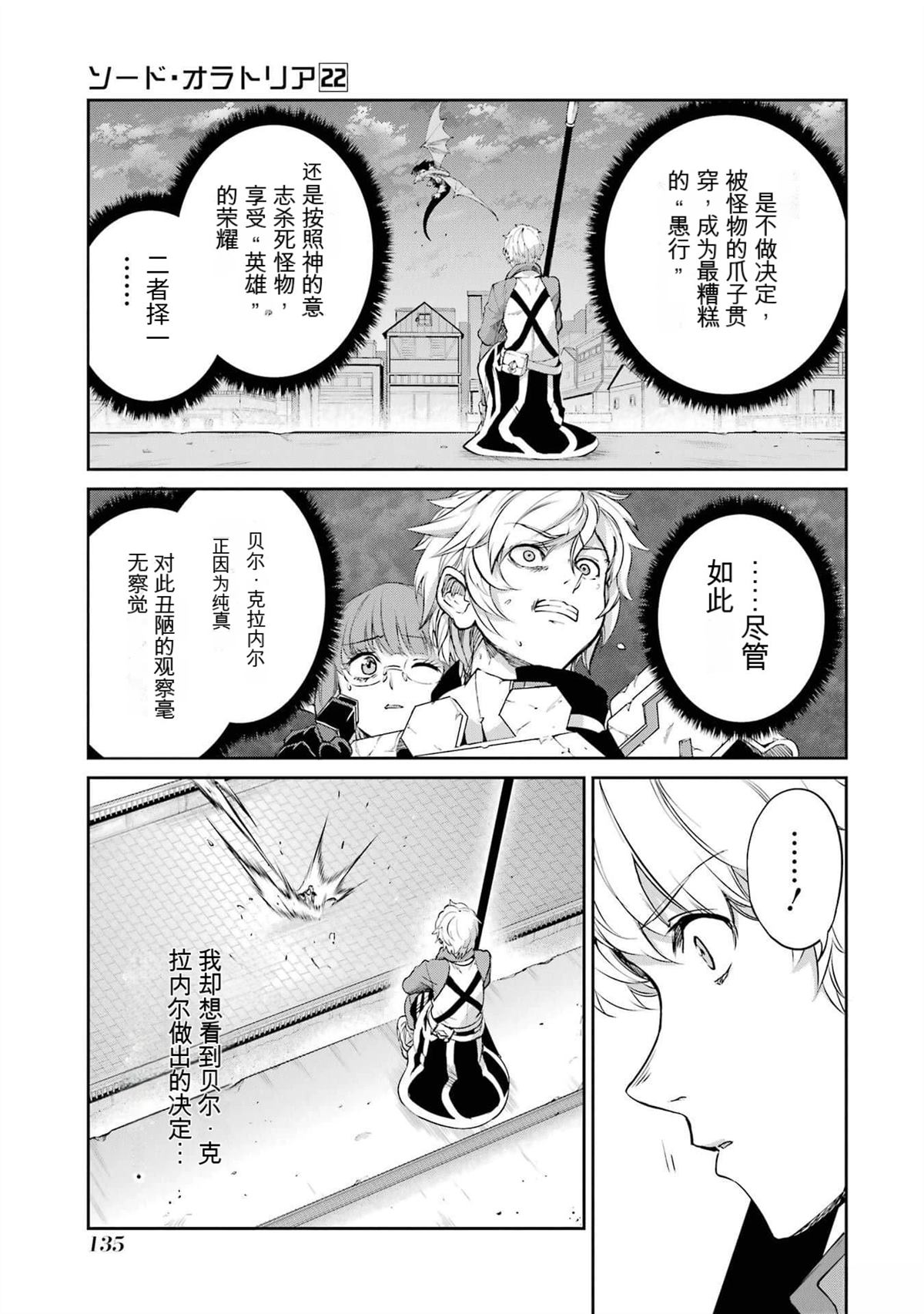 在地牢里寻求邂逅难道有错吗 剑姬外传93话 第30页