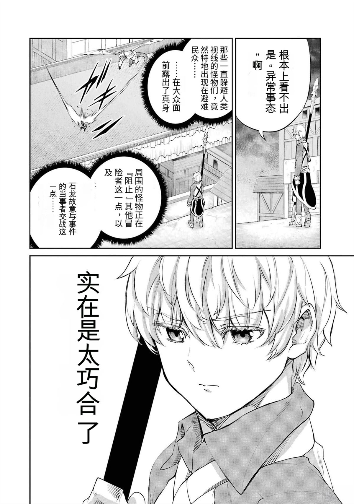 在地牢里寻求邂逅难道有错吗 剑姬外传93话 第4页