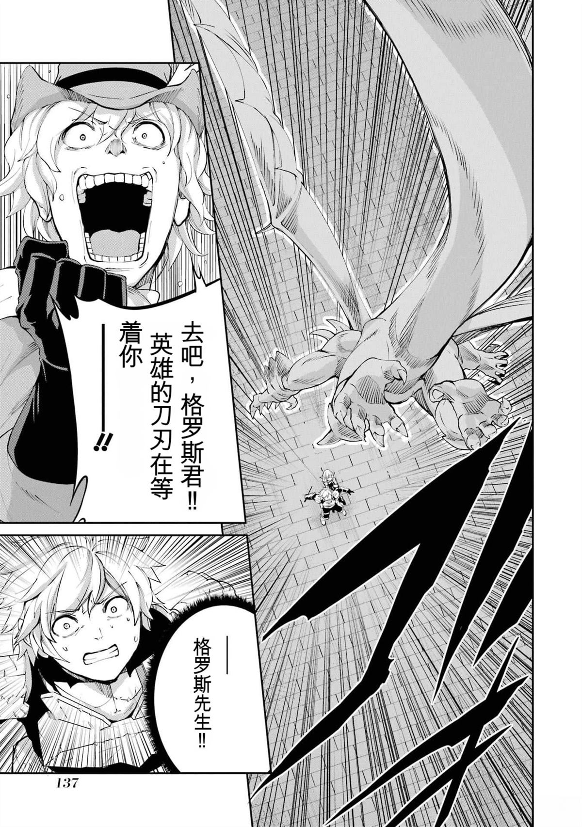 在地牢里寻求邂逅难道有错吗 剑姬外传93话 第32页