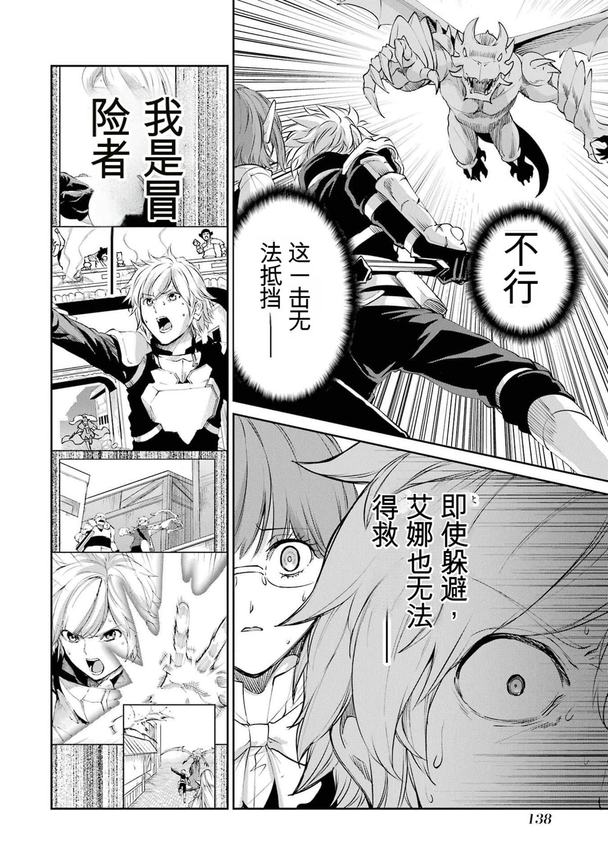 在地牢里寻求邂逅难道有错吗 剑姬外传93话 第33页