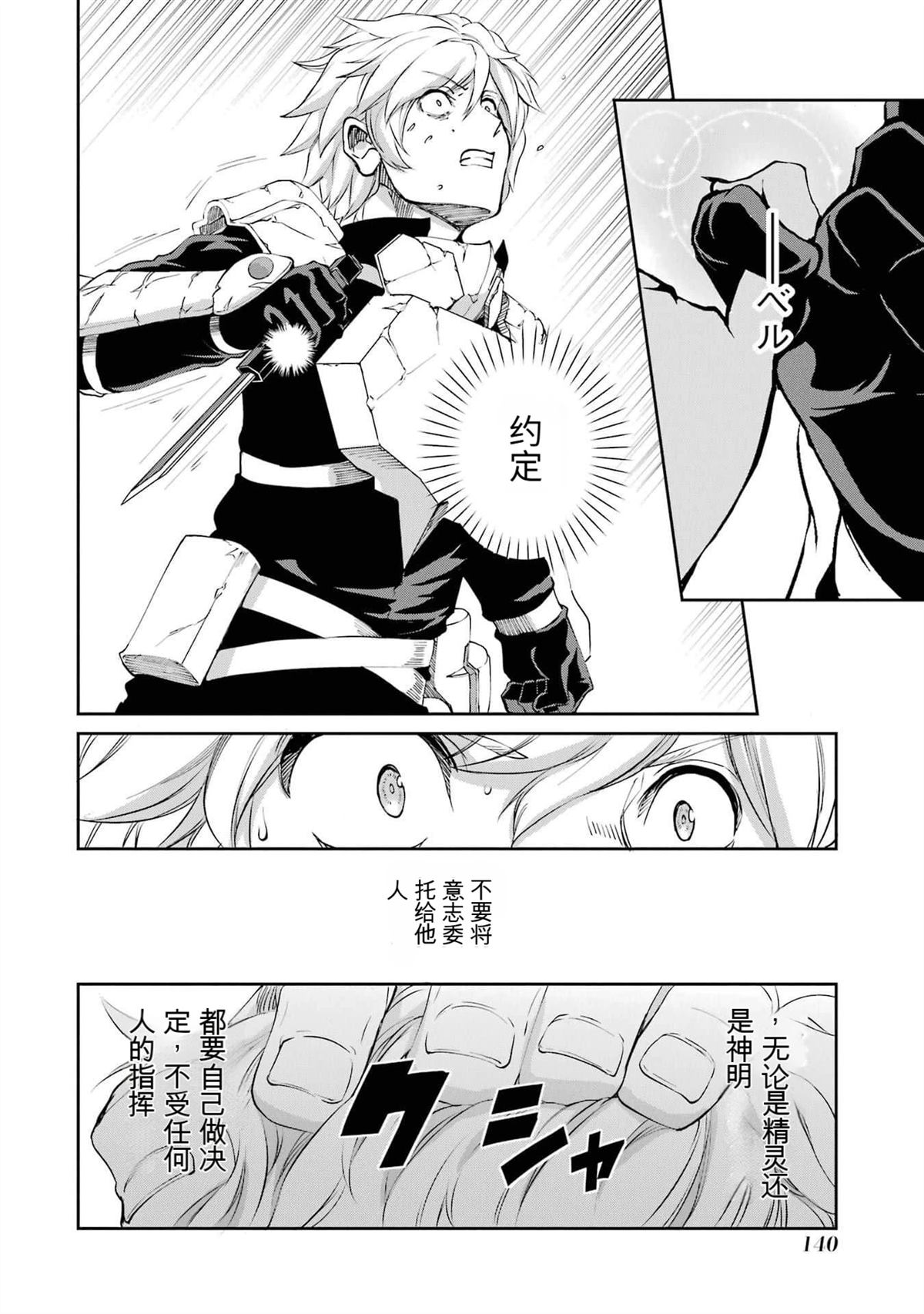 在地牢里寻求邂逅难道有错吗 剑姬外传93话 第35页