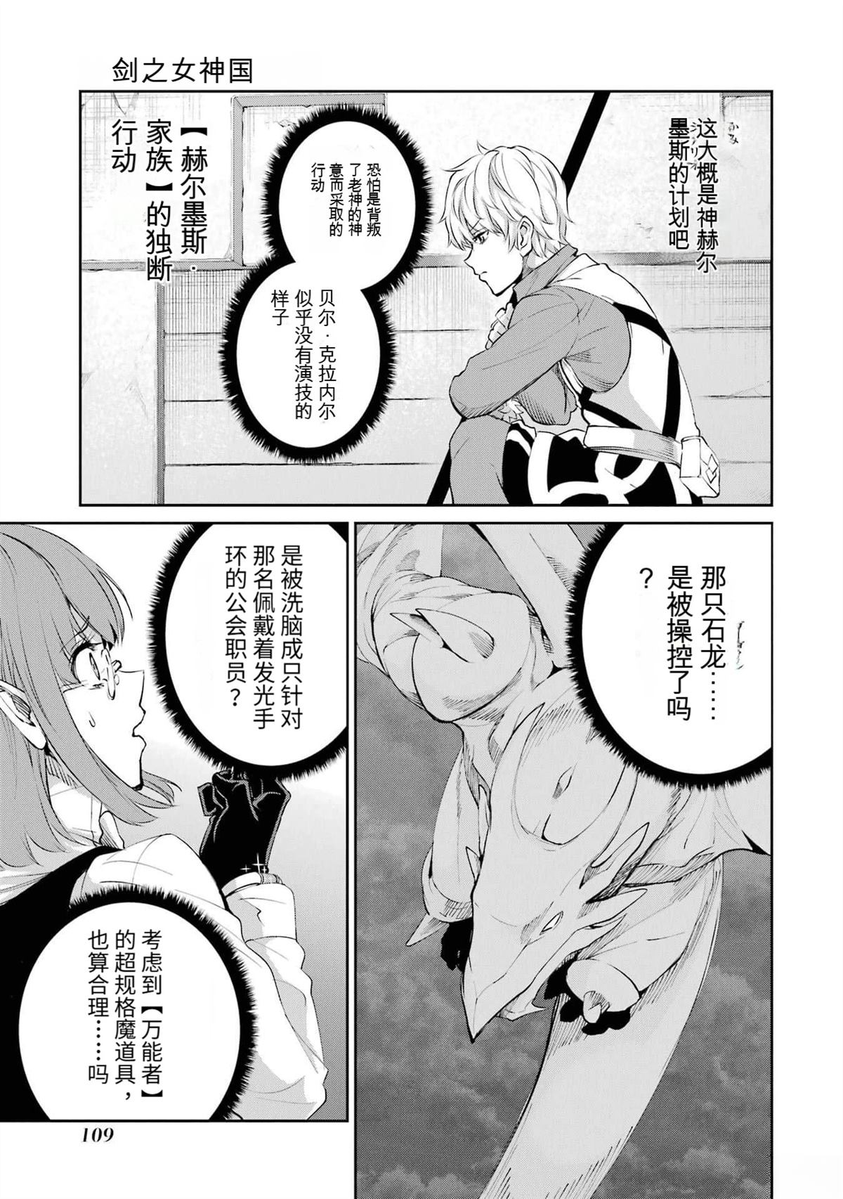 在地牢里寻求邂逅难道有错吗 剑姬外传93话 第5页