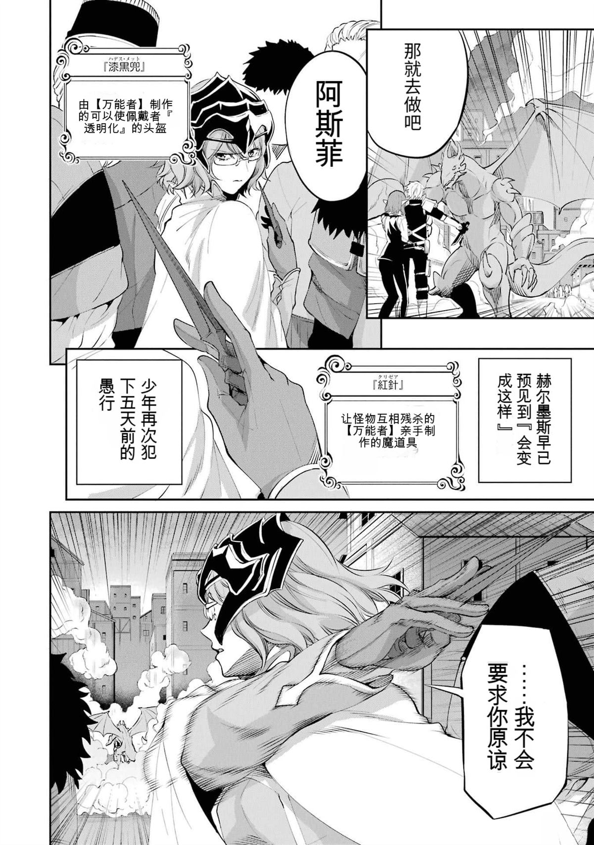 在地牢里寻求邂逅难道有错吗 剑姬外传93话 第44页