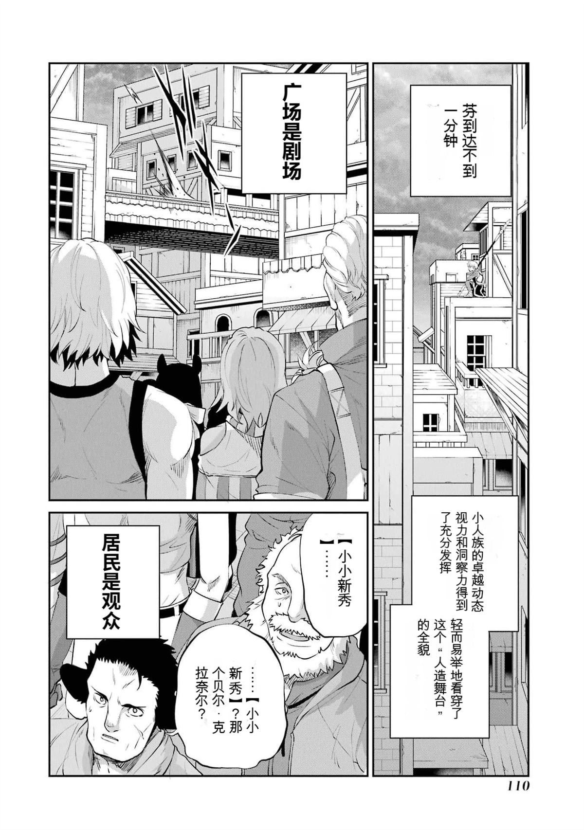 在地牢里寻求邂逅难道有错吗 剑姬外传93话 第6页