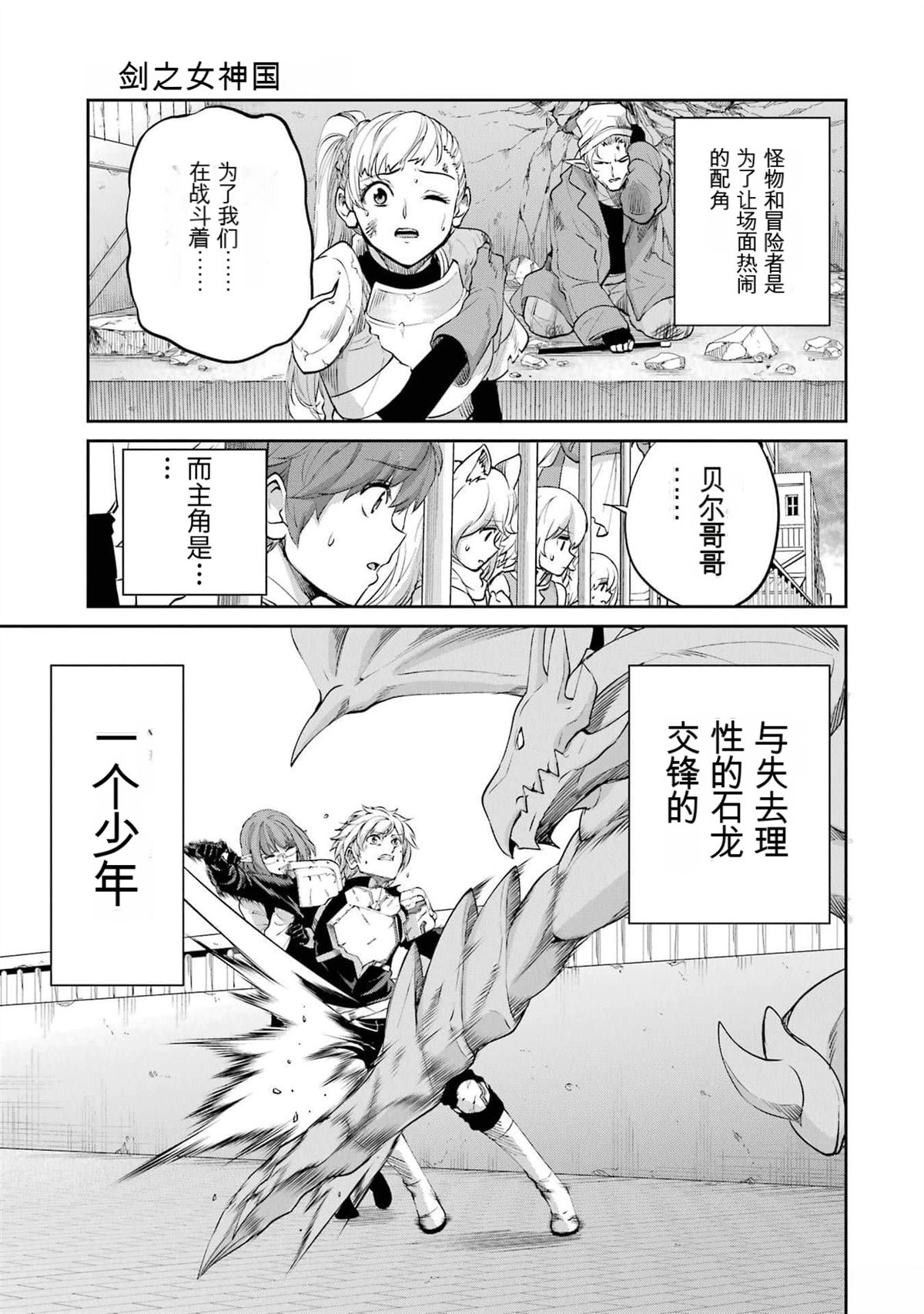 在地牢里寻求邂逅难道有错吗 剑姬外传93话 第7页