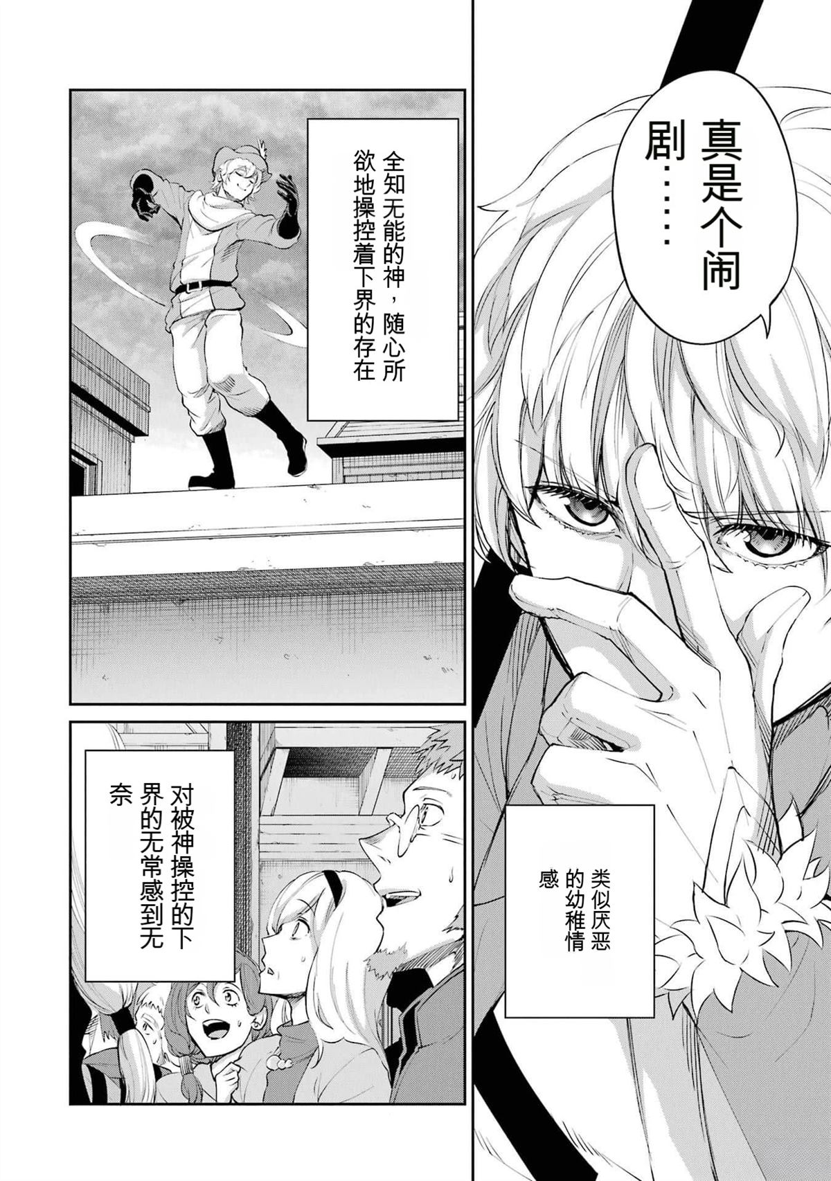 在地牢里寻求邂逅难道有错吗 剑姬外传93话 第8页