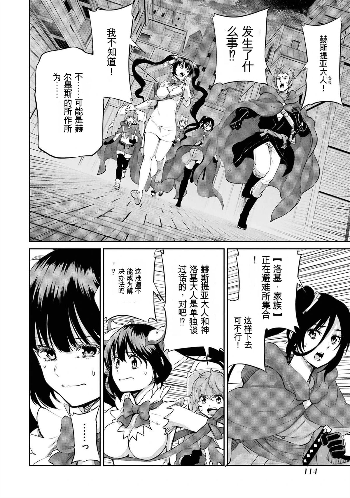 在地牢里寻求邂逅难道有错吗 剑姬外传93话 第10页