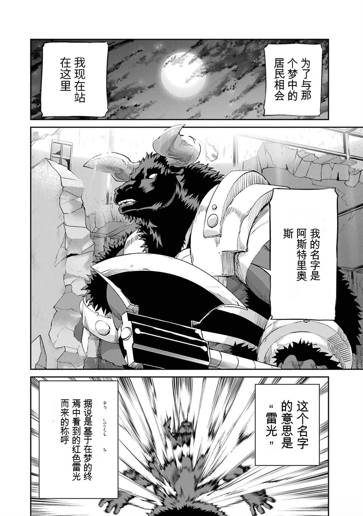 在地牢里寻求邂逅难道有错吗 剑姬外传94话 第12页