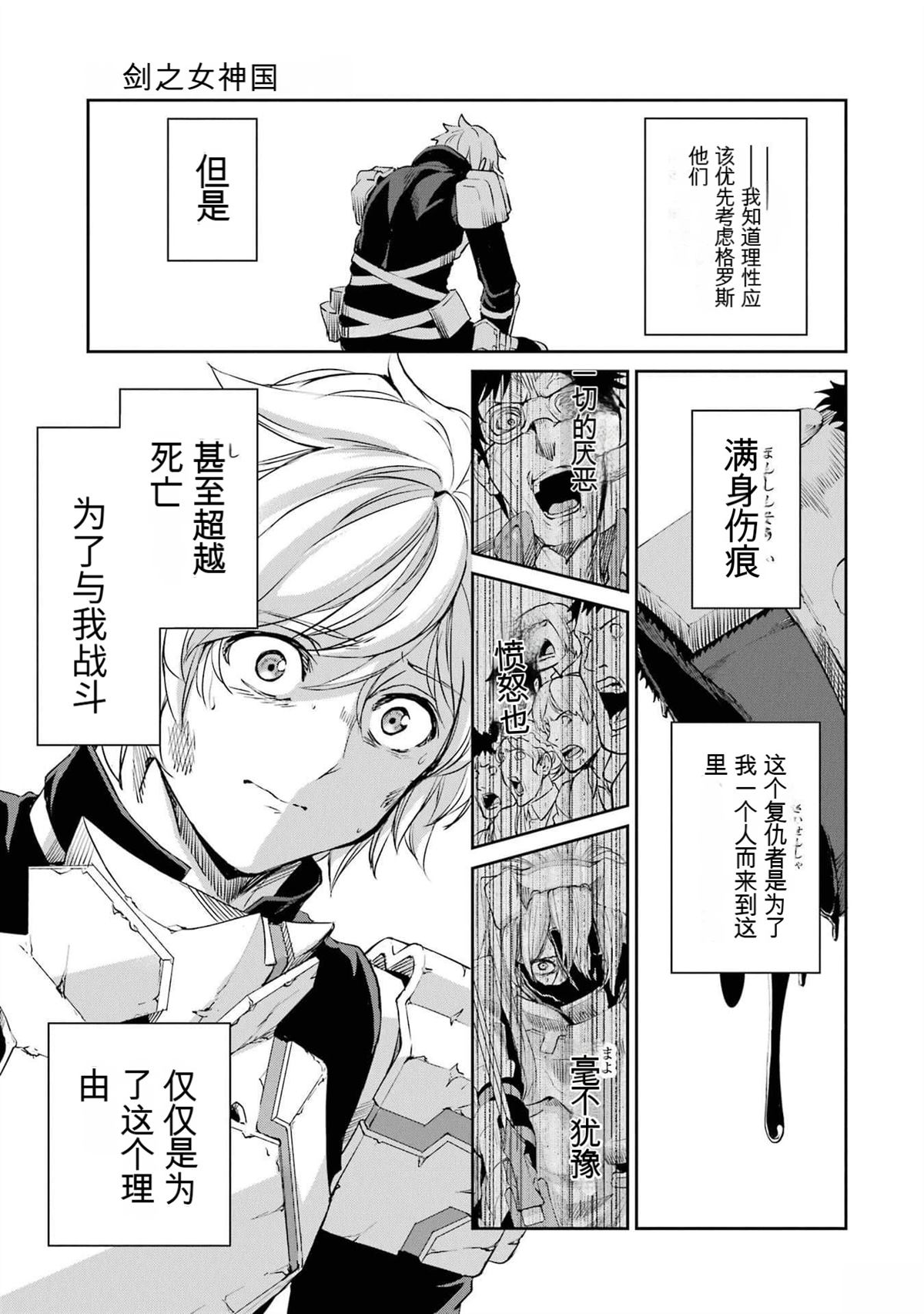 在地牢里寻求邂逅难道有错吗 剑姬外传94话 第15页