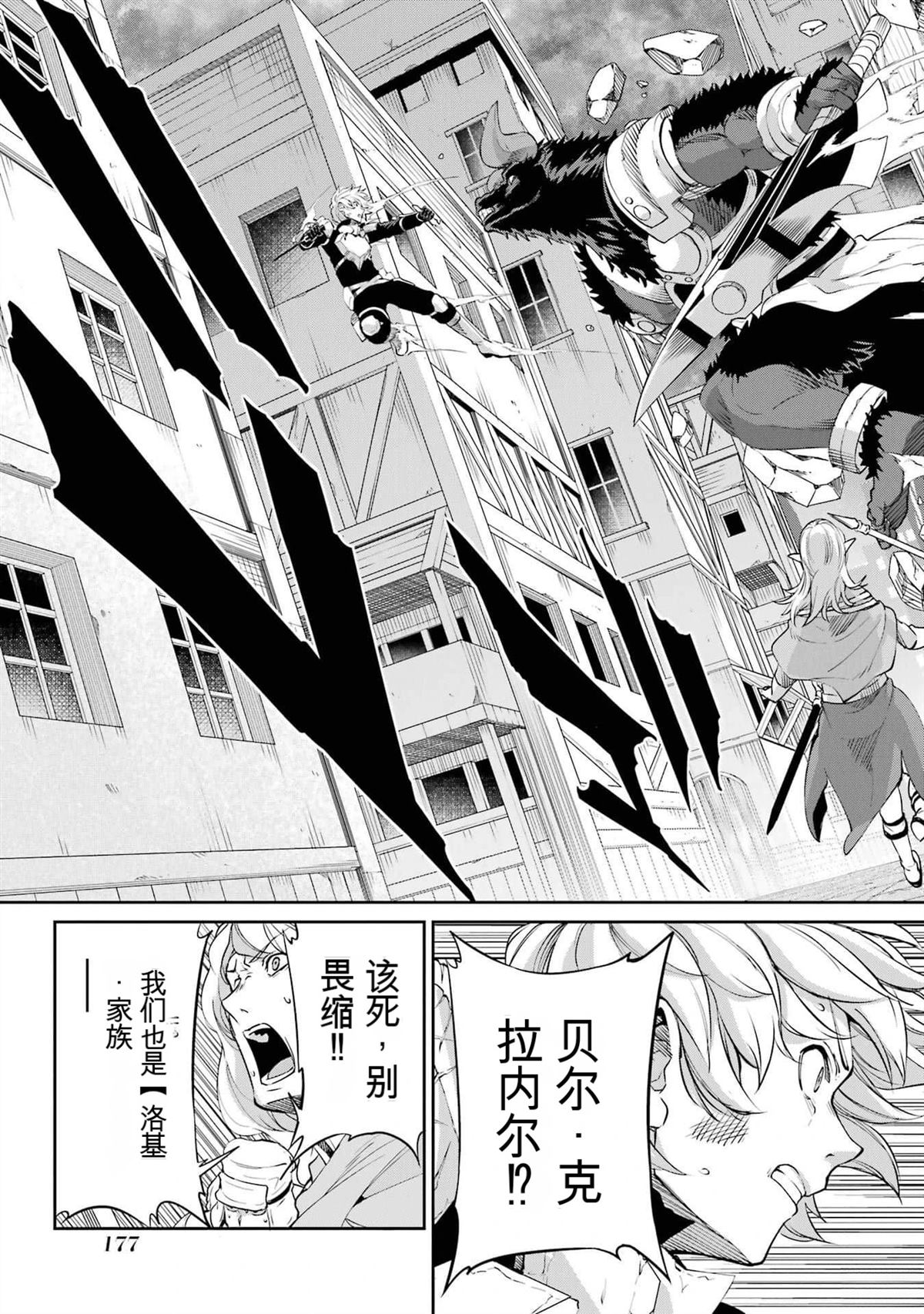 在地牢里寻求邂逅难道有错吗 剑姬外传94话 第21页