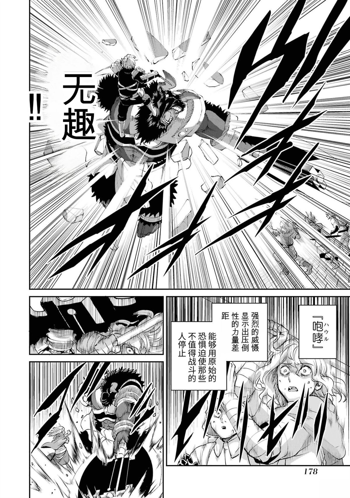 在地牢里寻求邂逅难道有错吗 剑姬外传94话 第22页