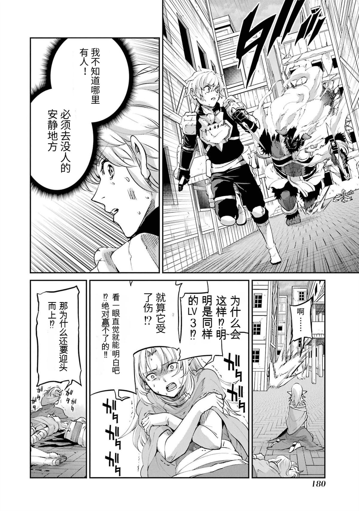 在地牢里寻求邂逅难道有错吗 剑姬外传94话 第24页