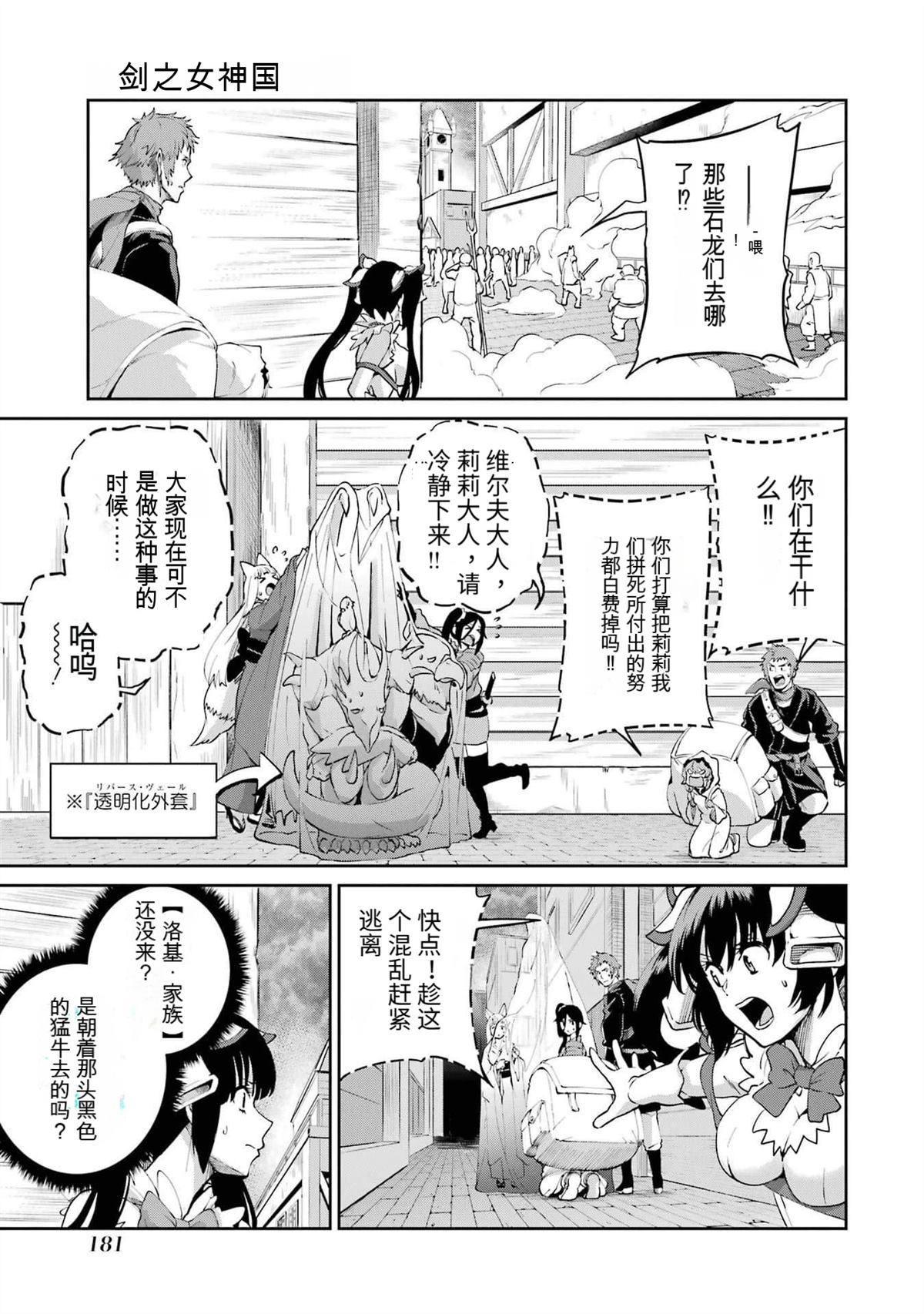 在地牢里寻求邂逅难道有错吗 剑姬外传94话 第25页