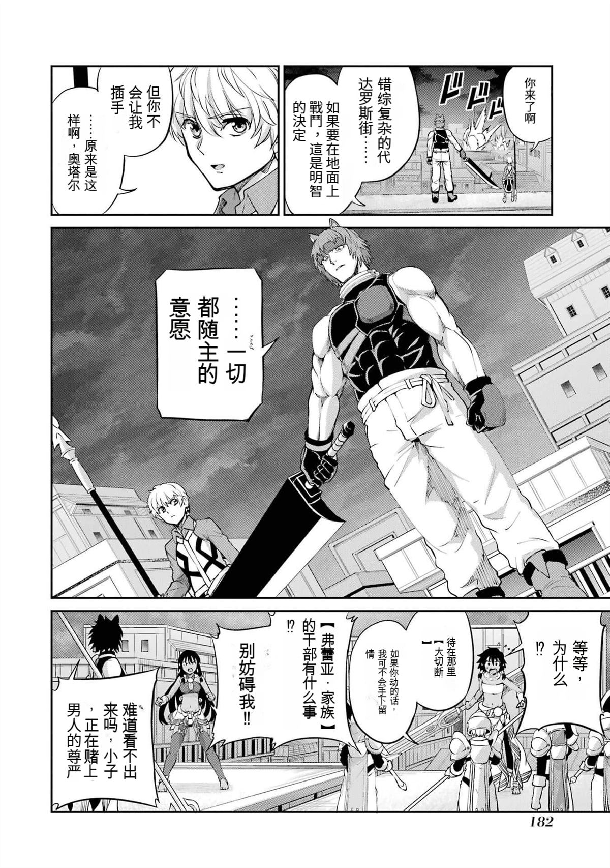 在地牢里寻求邂逅难道有错吗 剑姬外传94话 第26页