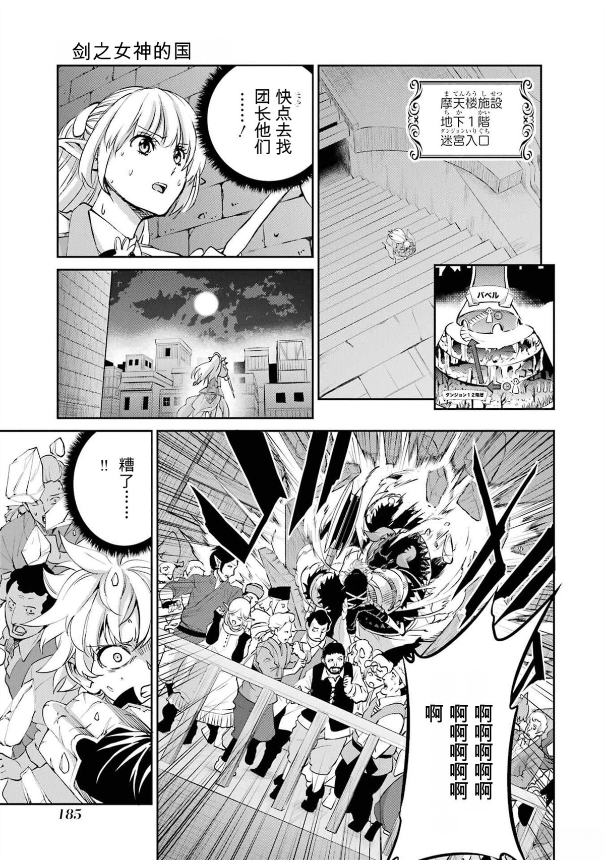 在地牢里寻求邂逅难道有错吗 剑姬外传94话 第29页