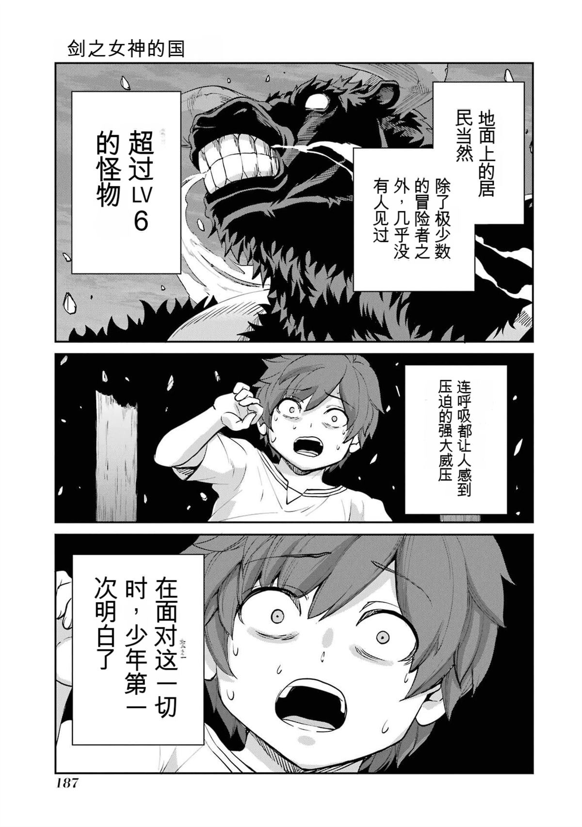 在地牢里寻求邂逅难道有错吗 剑姬外传94话 第31页