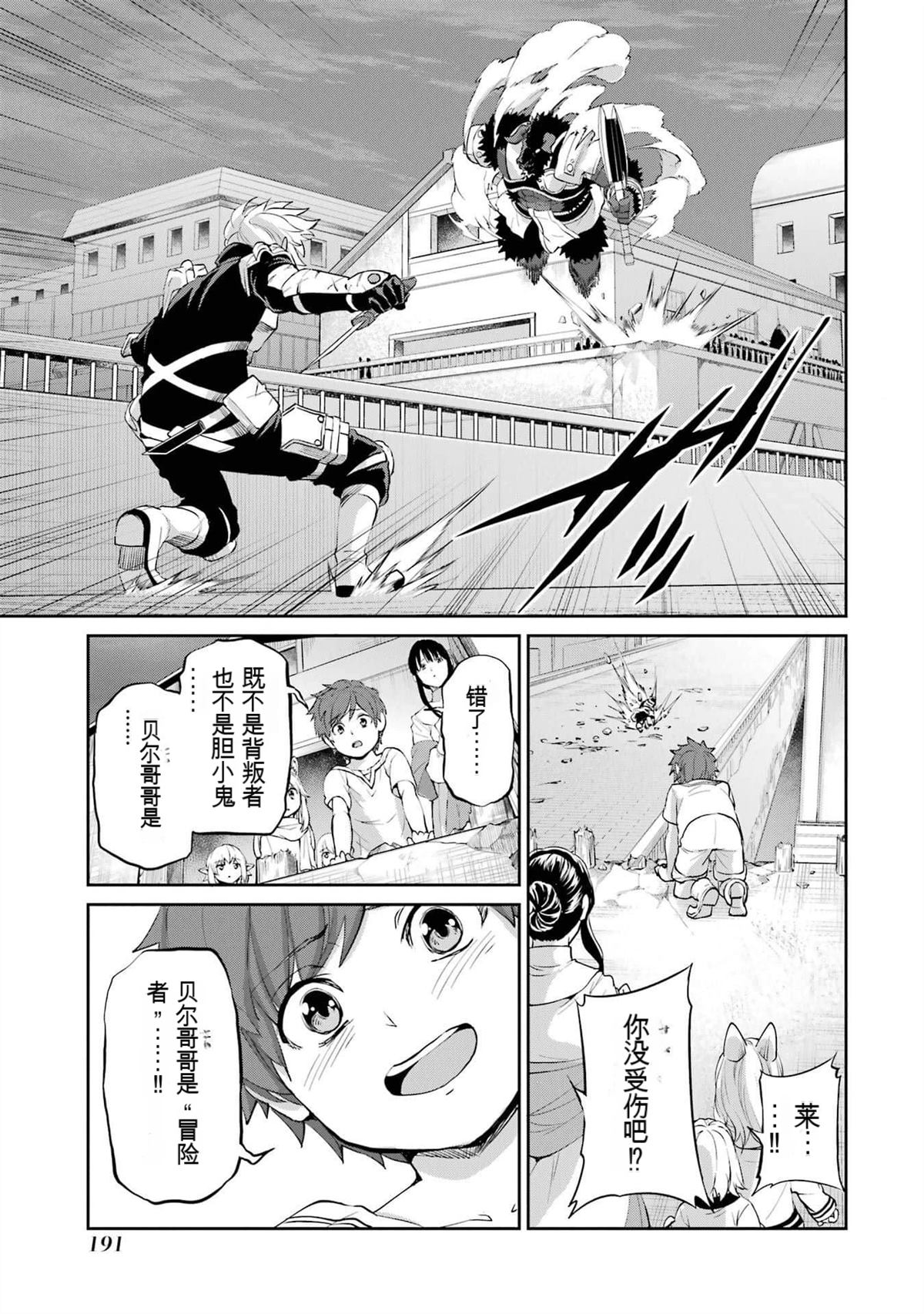 在地牢里寻求邂逅难道有错吗 剑姬外传94话 第34页