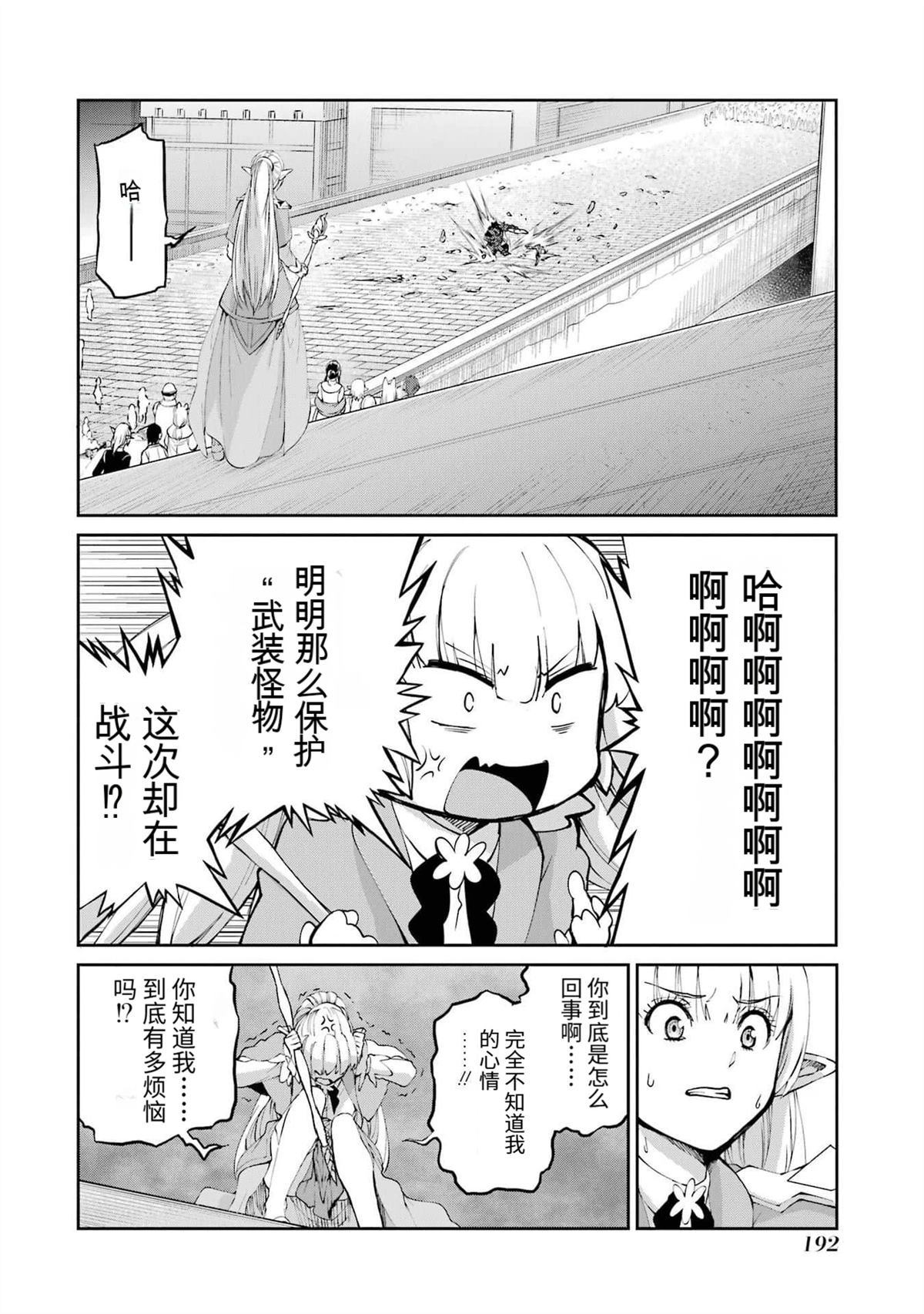 在地牢里寻求邂逅难道有错吗 剑姬外传94话 第35页