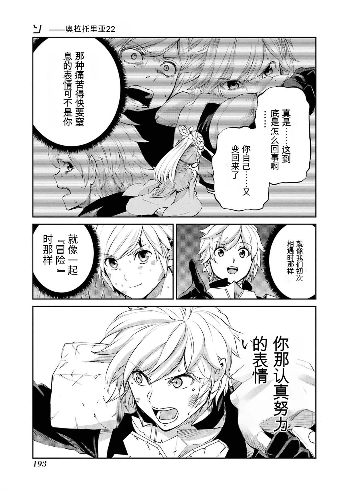 在地牢里寻求邂逅难道有错吗 剑姬外传94话 第36页