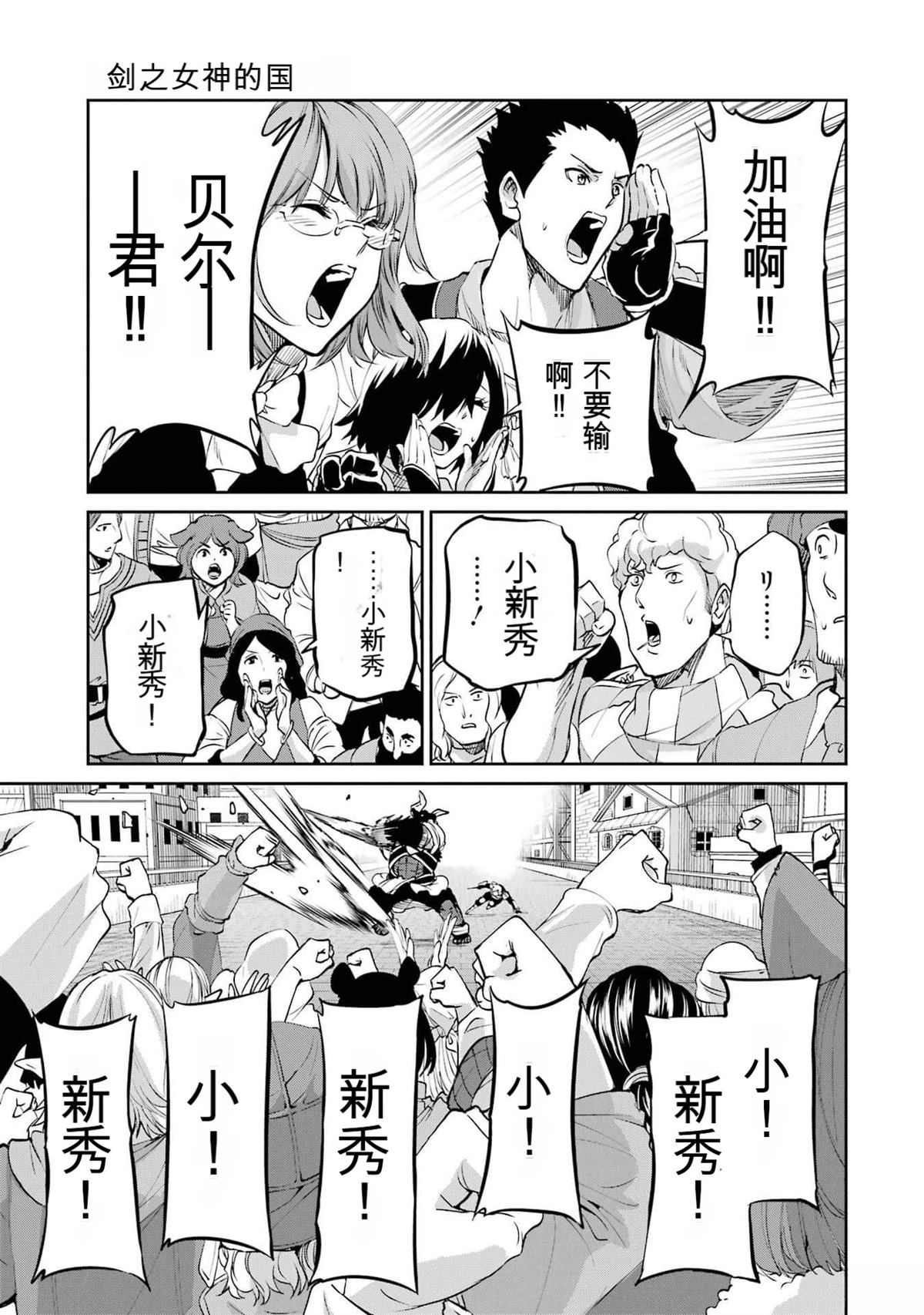 在地牢里寻求邂逅难道有错吗 剑姬外传94话 第40页