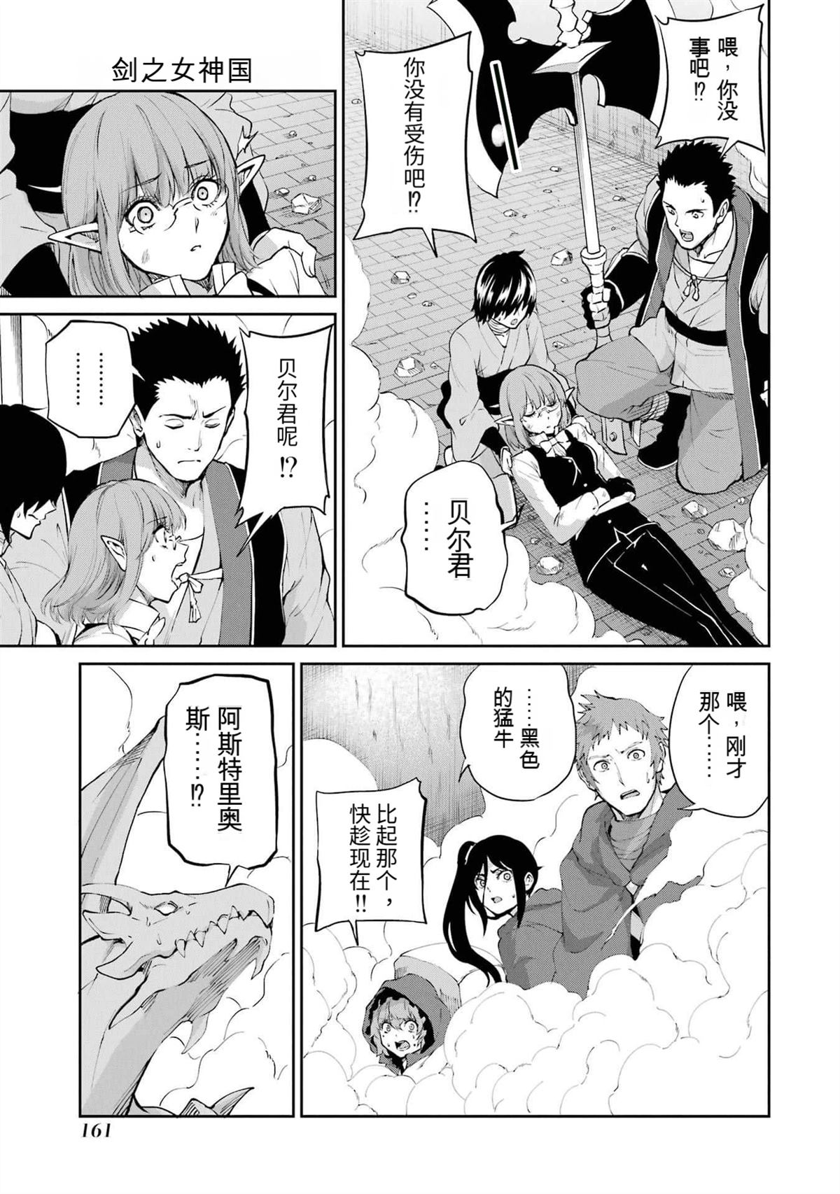 在地牢里寻求邂逅难道有错吗 剑姬外传94话 第5页