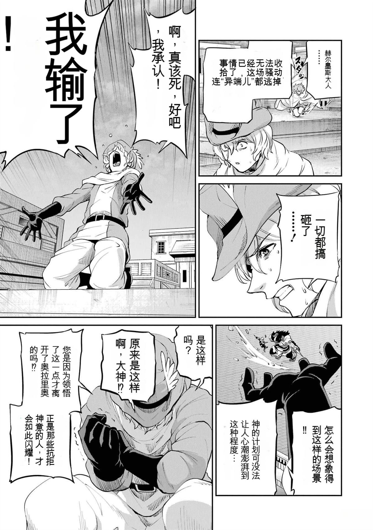 在地牢里寻求邂逅难道有错吗 剑姬外传94话 第42页