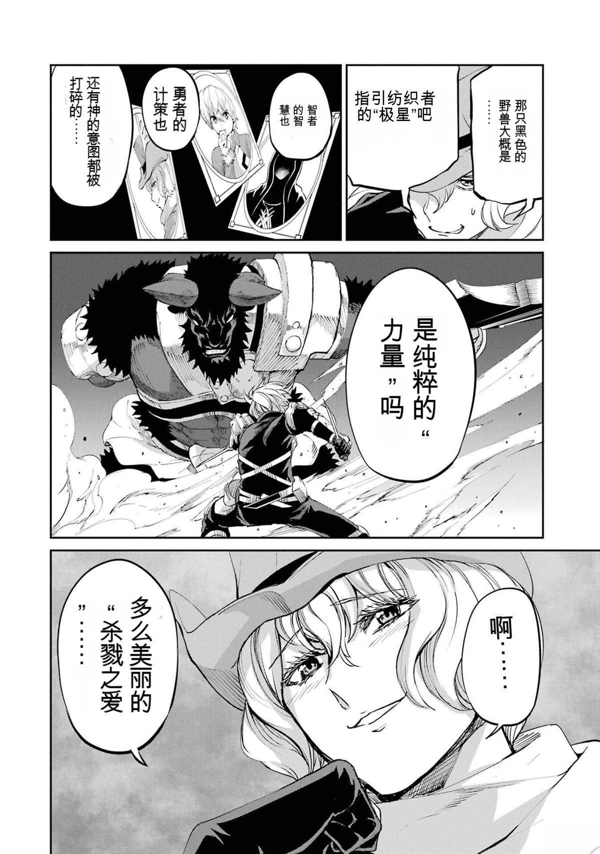 在地牢里寻求邂逅难道有错吗 剑姬外传94话 第43页