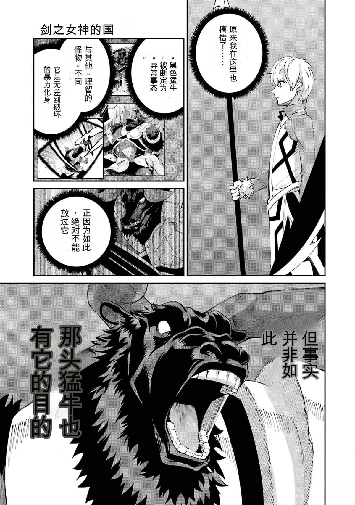 在地牢里寻求邂逅难道有错吗 剑姬外传94话 第44页