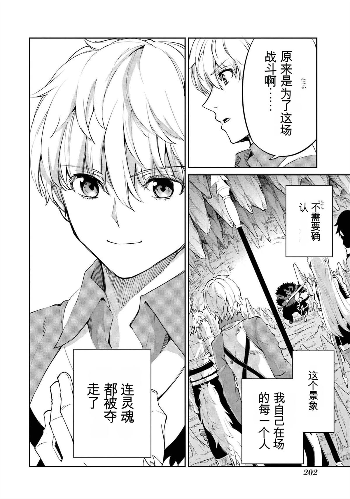 在地牢里寻求邂逅难道有错吗 剑姬外传94话 第45页