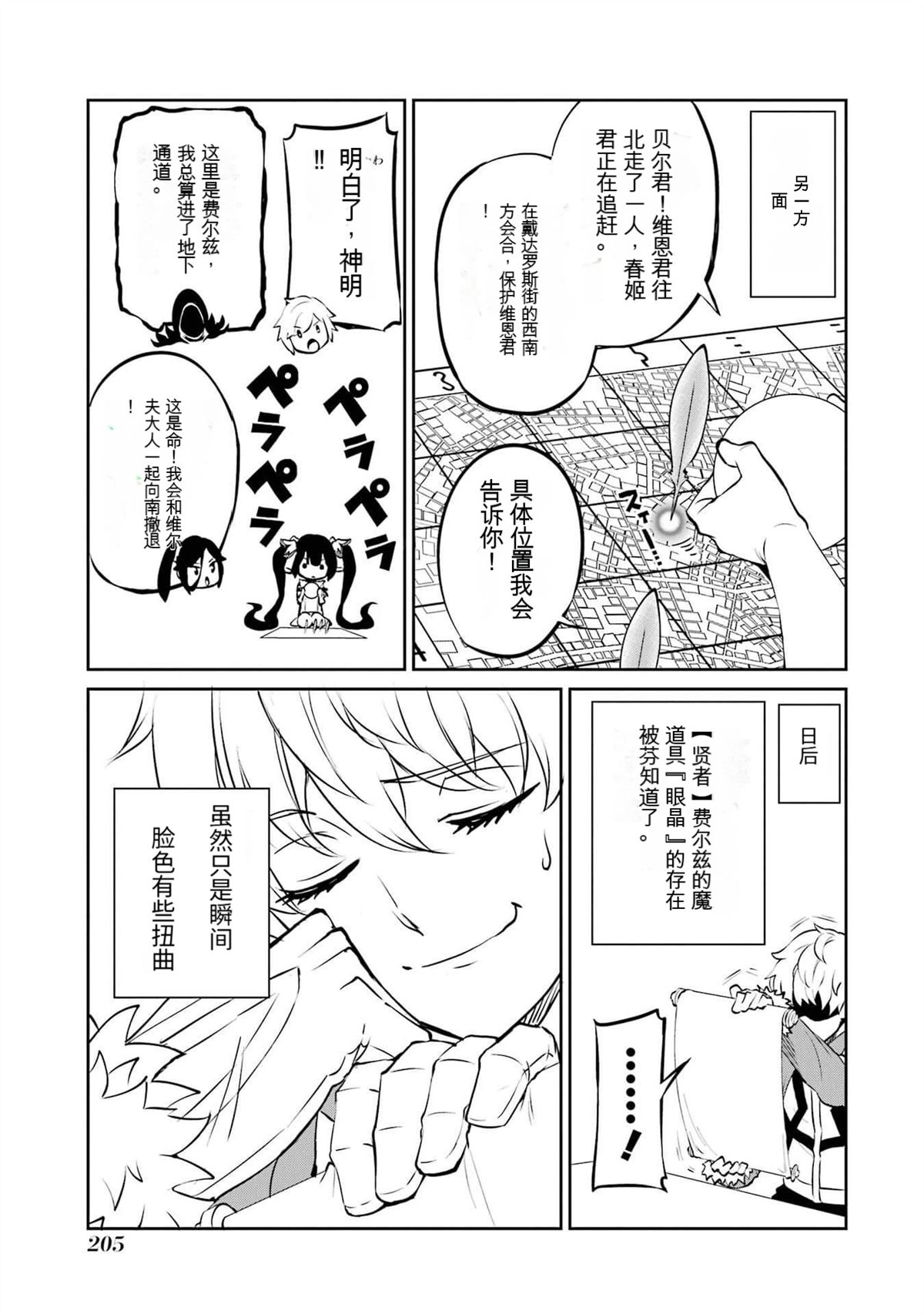 在地牢里寻求邂逅难道有错吗 剑姬外传94话 第48页