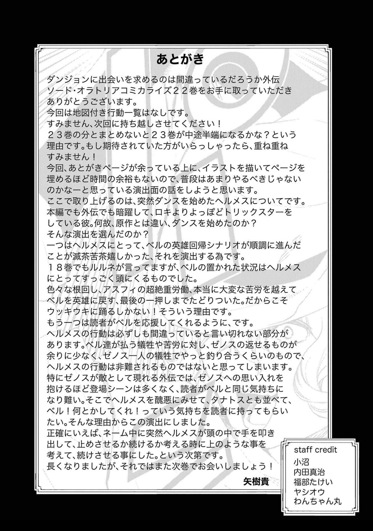 在地牢里寻求邂逅难道有错吗 剑姬外传94话 第49页