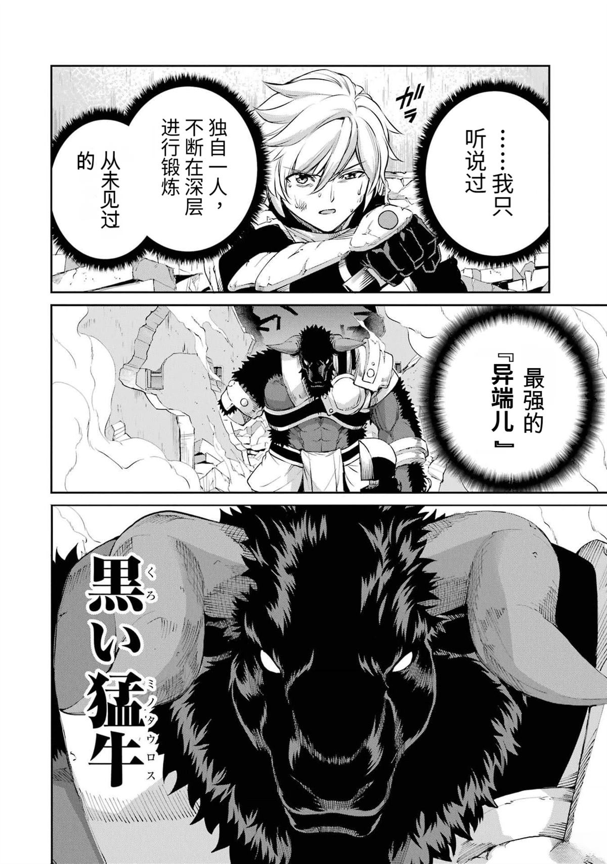 在地牢里寻求邂逅难道有错吗 剑姬外传94话 第8页