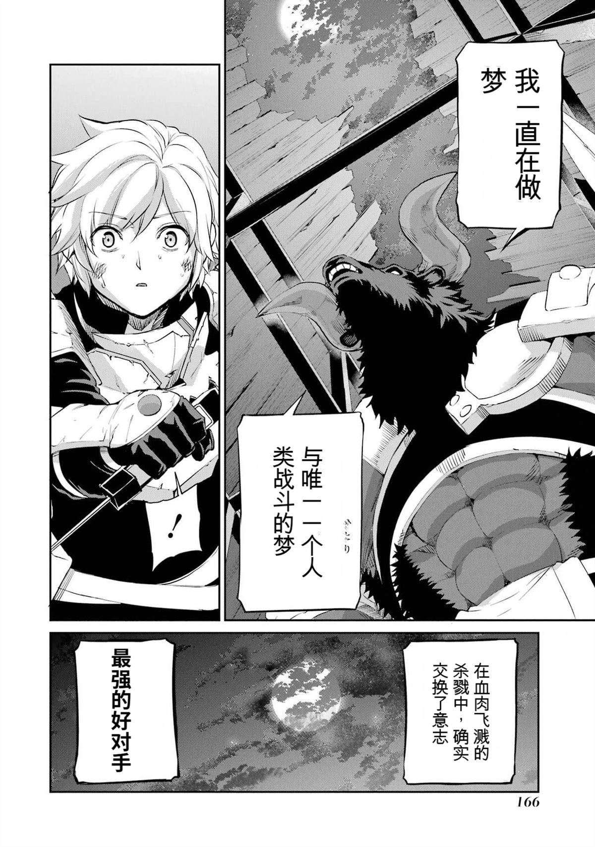 在地牢里寻求邂逅难道有错吗 剑姬外传94话 第10页