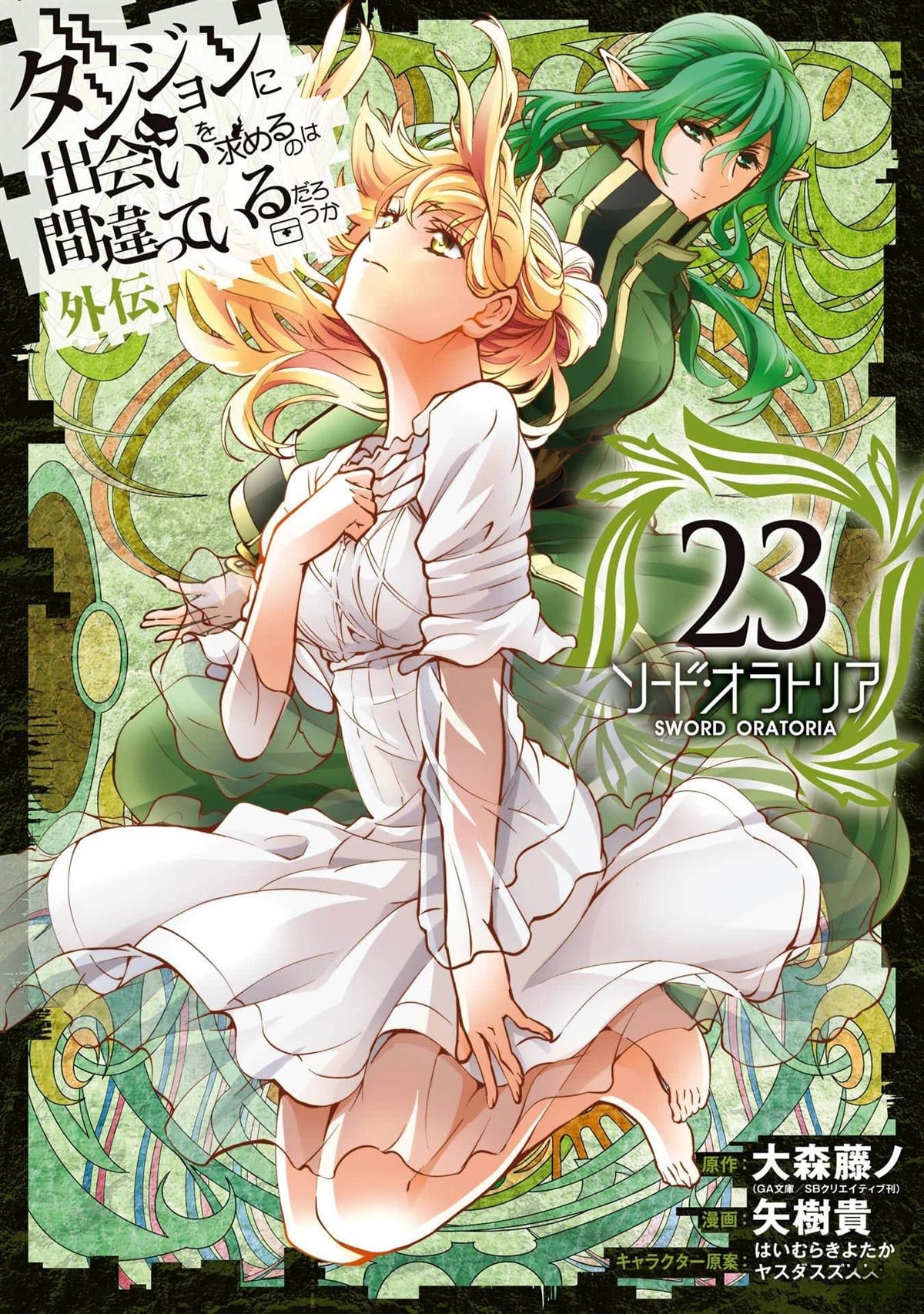 在地牢里寻求邂逅难道有错吗 剑姬外传95话 第1页