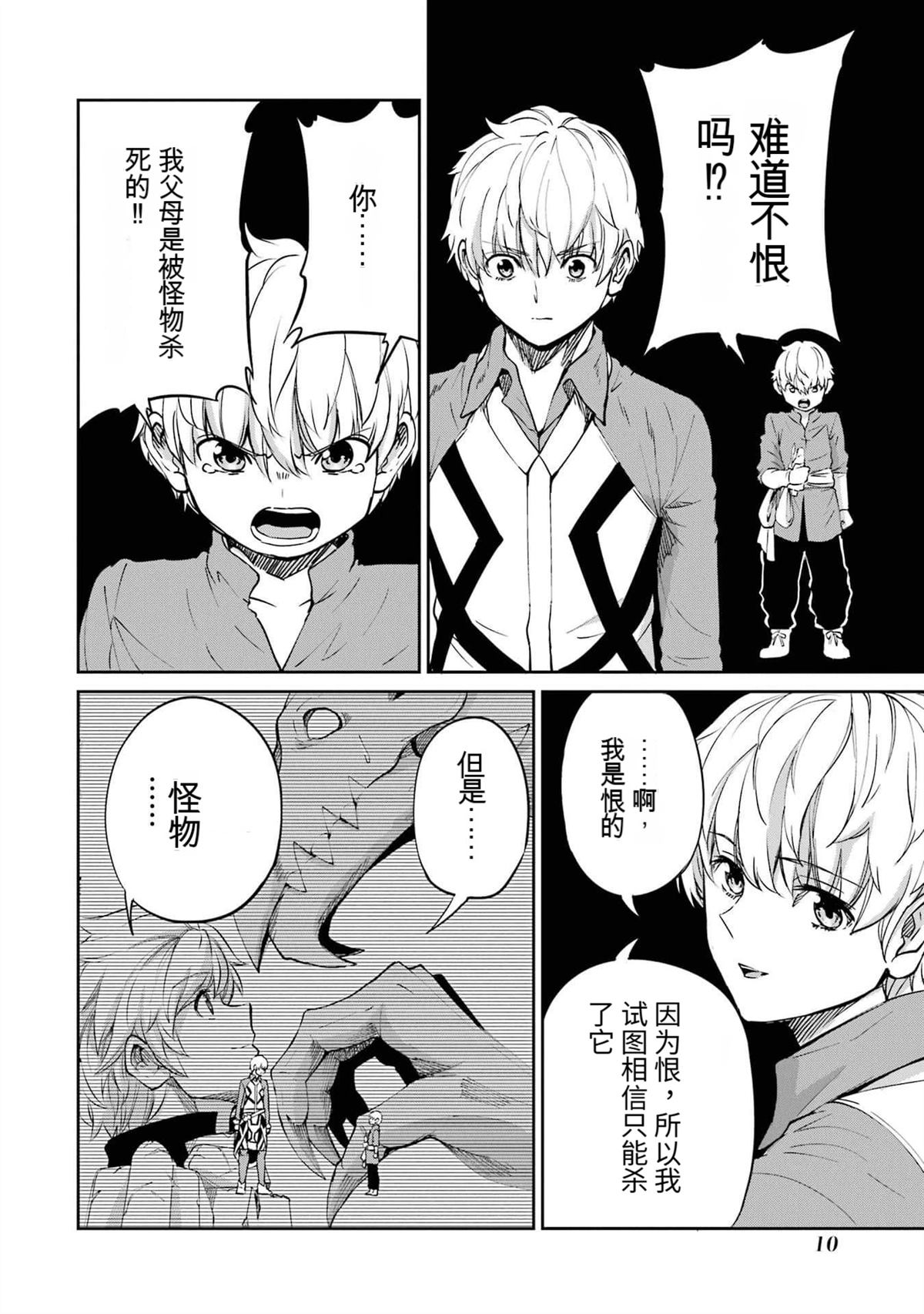 在地牢里寻求邂逅难道有错吗 剑姬外传95话 第11页