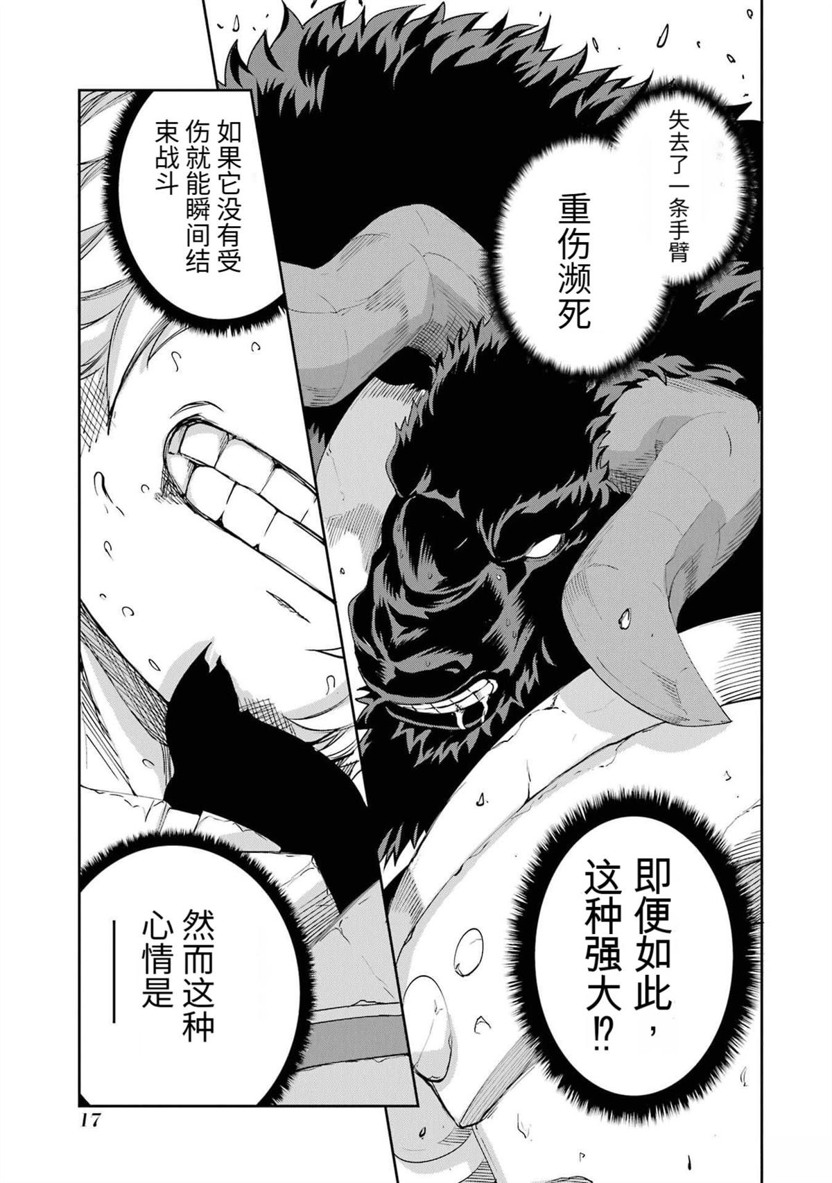 在地牢里寻求邂逅难道有错吗 剑姬外传95话 第18页