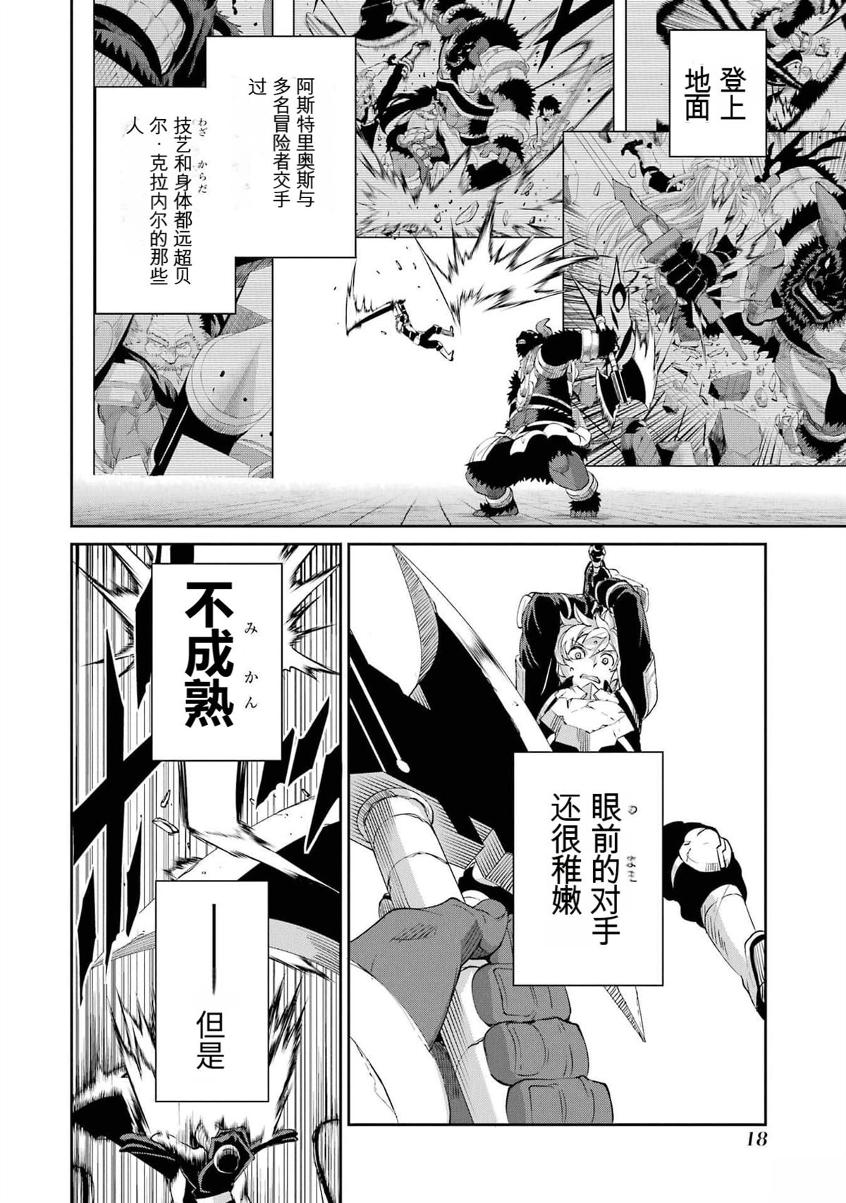 在地牢里寻求邂逅难道有错吗 剑姬外传95话 第19页