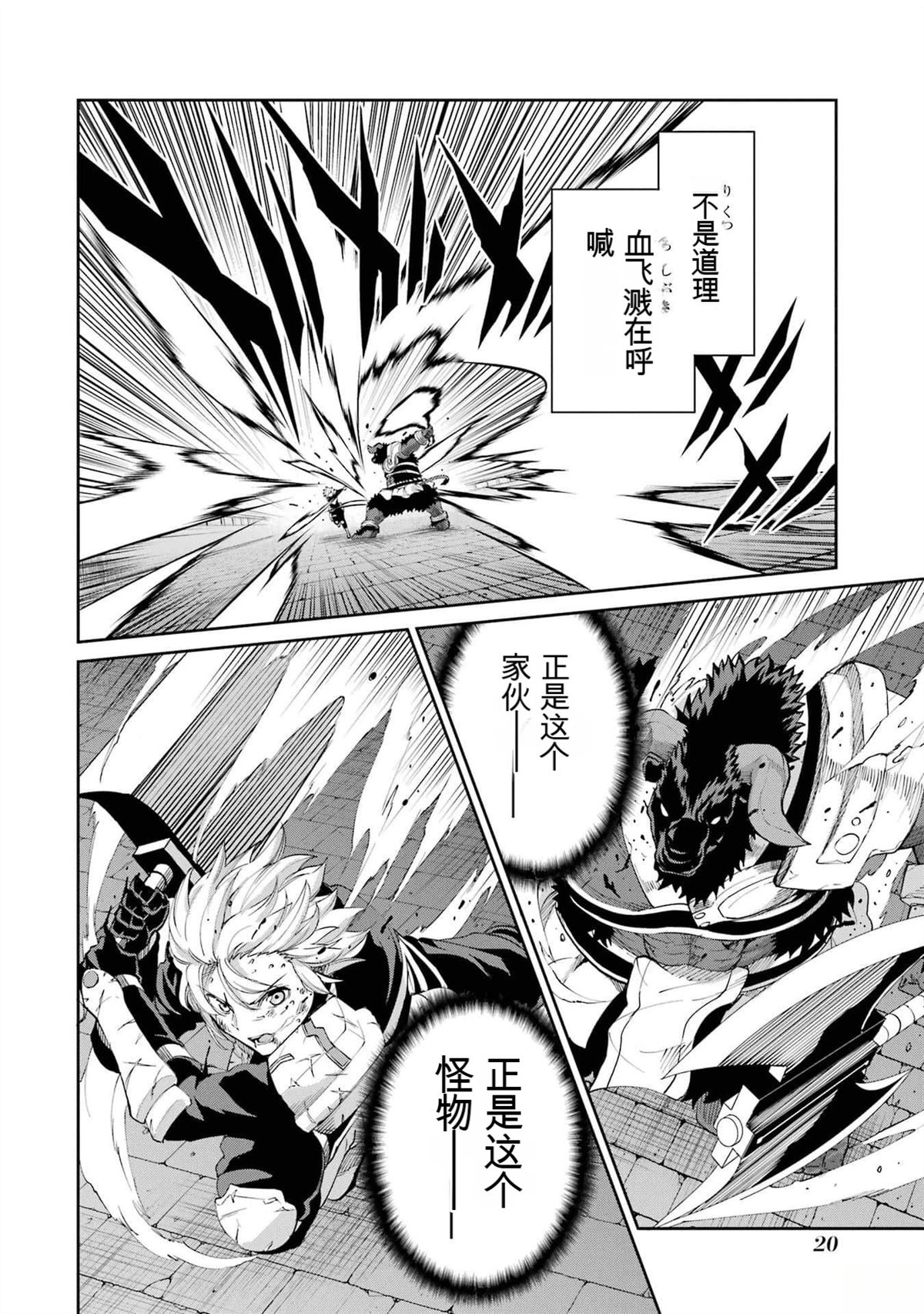 在地牢里寻求邂逅难道有错吗 剑姬外传95话 第21页