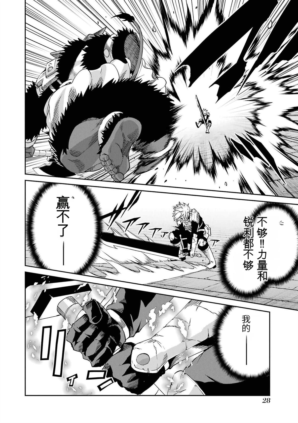 在地牢里寻求邂逅难道有错吗 剑姬外传95话 第28页