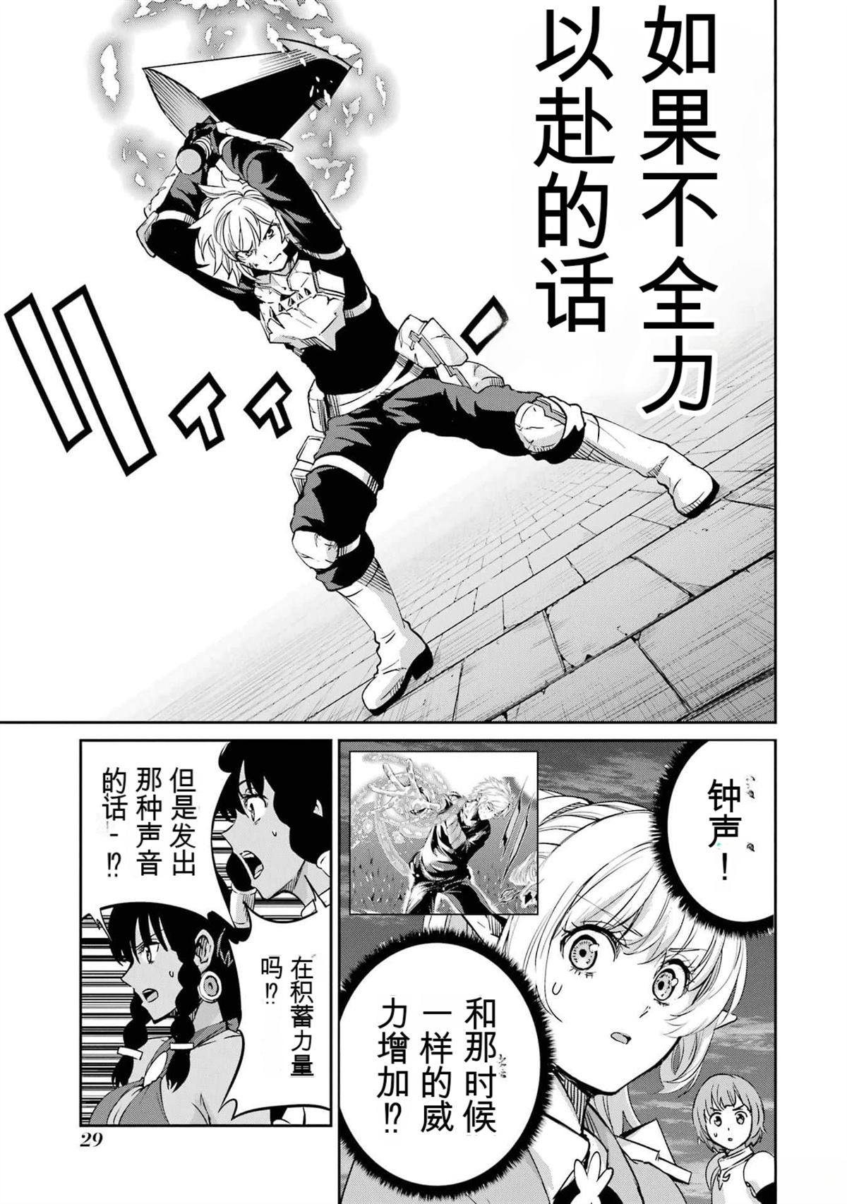 在地牢里寻求邂逅难道有错吗 剑姬外传95话 第29页
