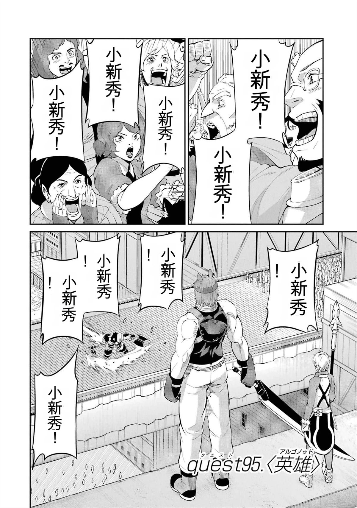 在地牢里寻求邂逅难道有错吗 剑姬外传95话 第5页