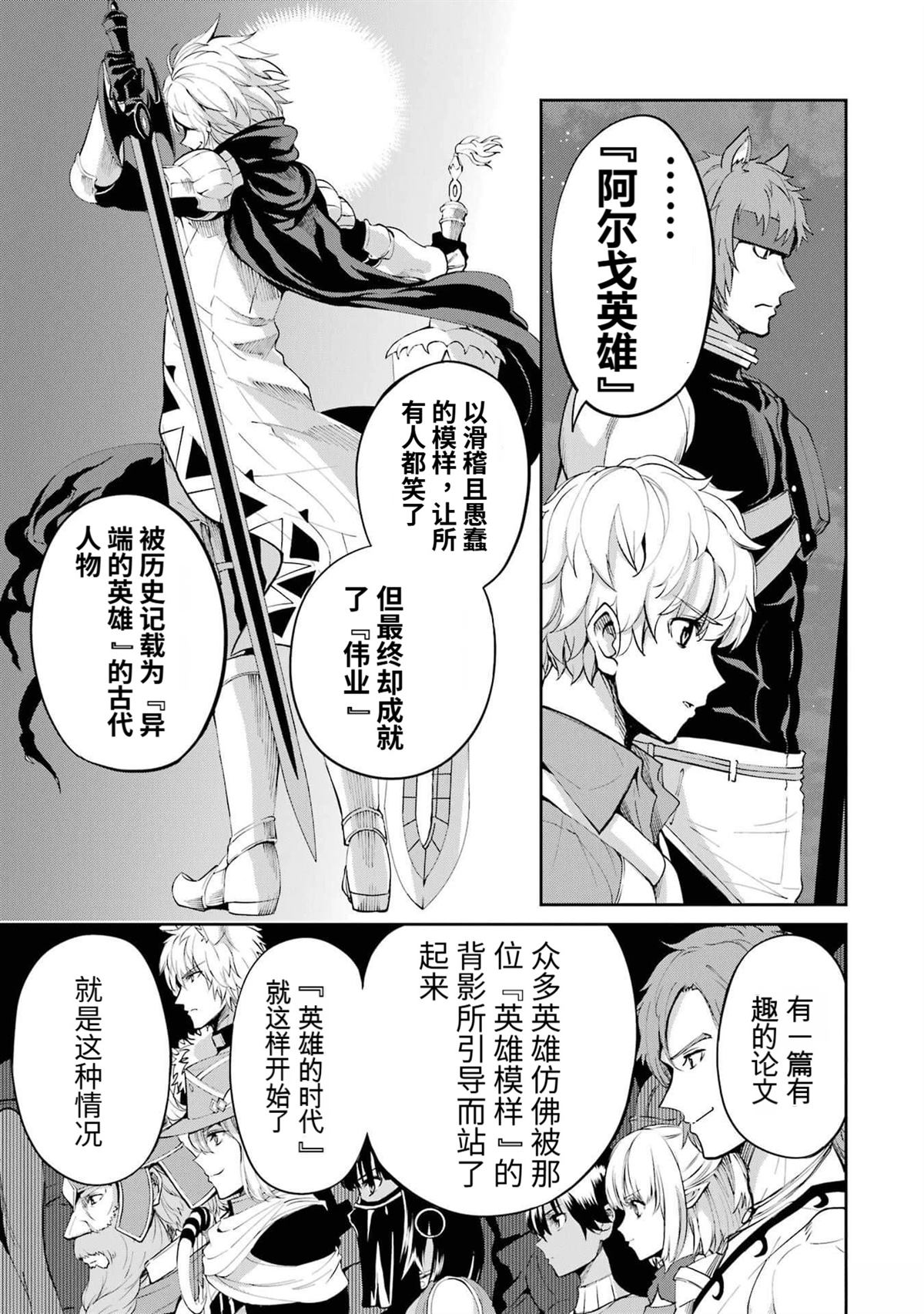 在地牢里寻求邂逅难道有错吗 剑姬外传95话 第6页
