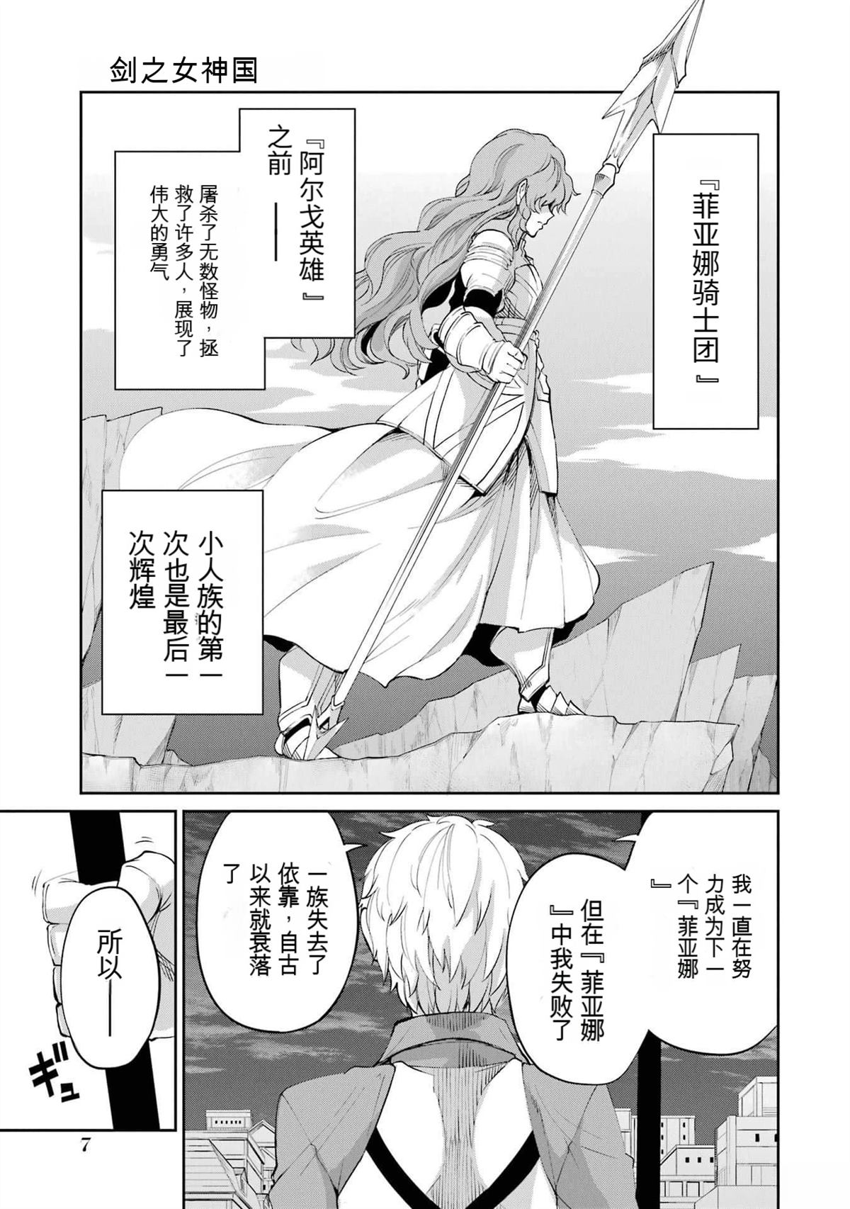 在地牢里寻求邂逅难道有错吗 剑姬外传95话 第8页