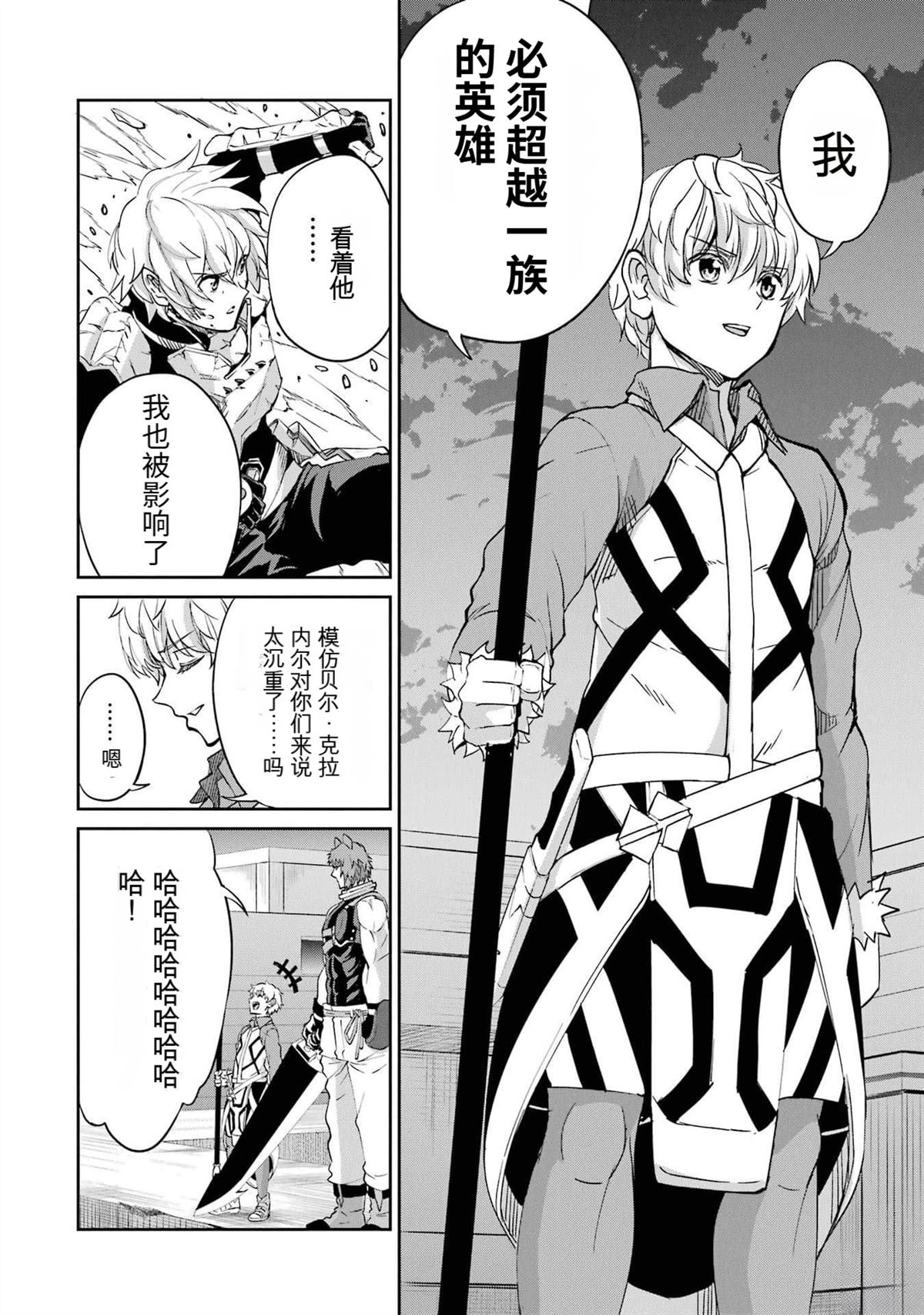 在地牢里寻求邂逅难道有错吗 剑姬外传95话 第9页