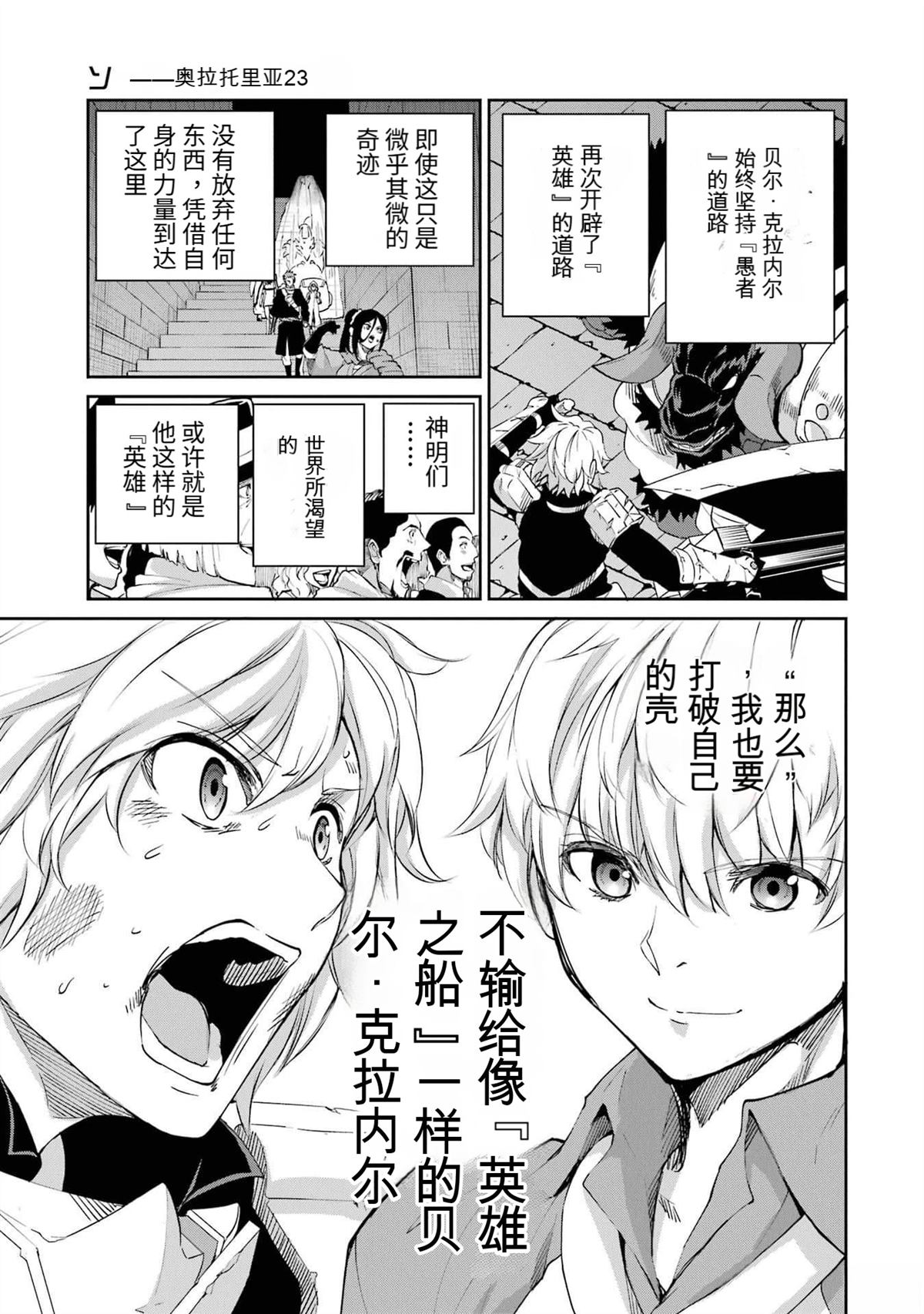 在地牢里寻求邂逅难道有错吗 剑姬外传95话 第10页