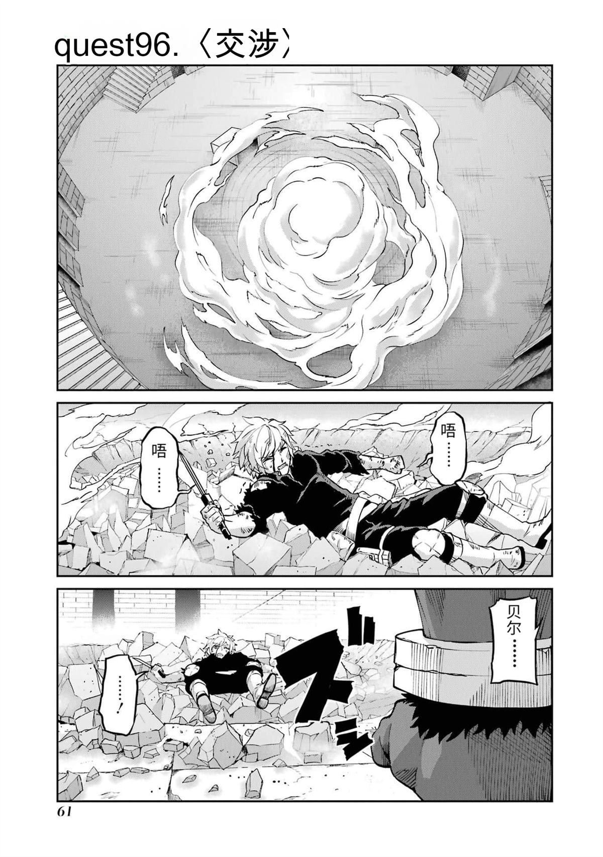 在地牢里寻求邂逅难道有错吗 剑姬外传96话 第1页